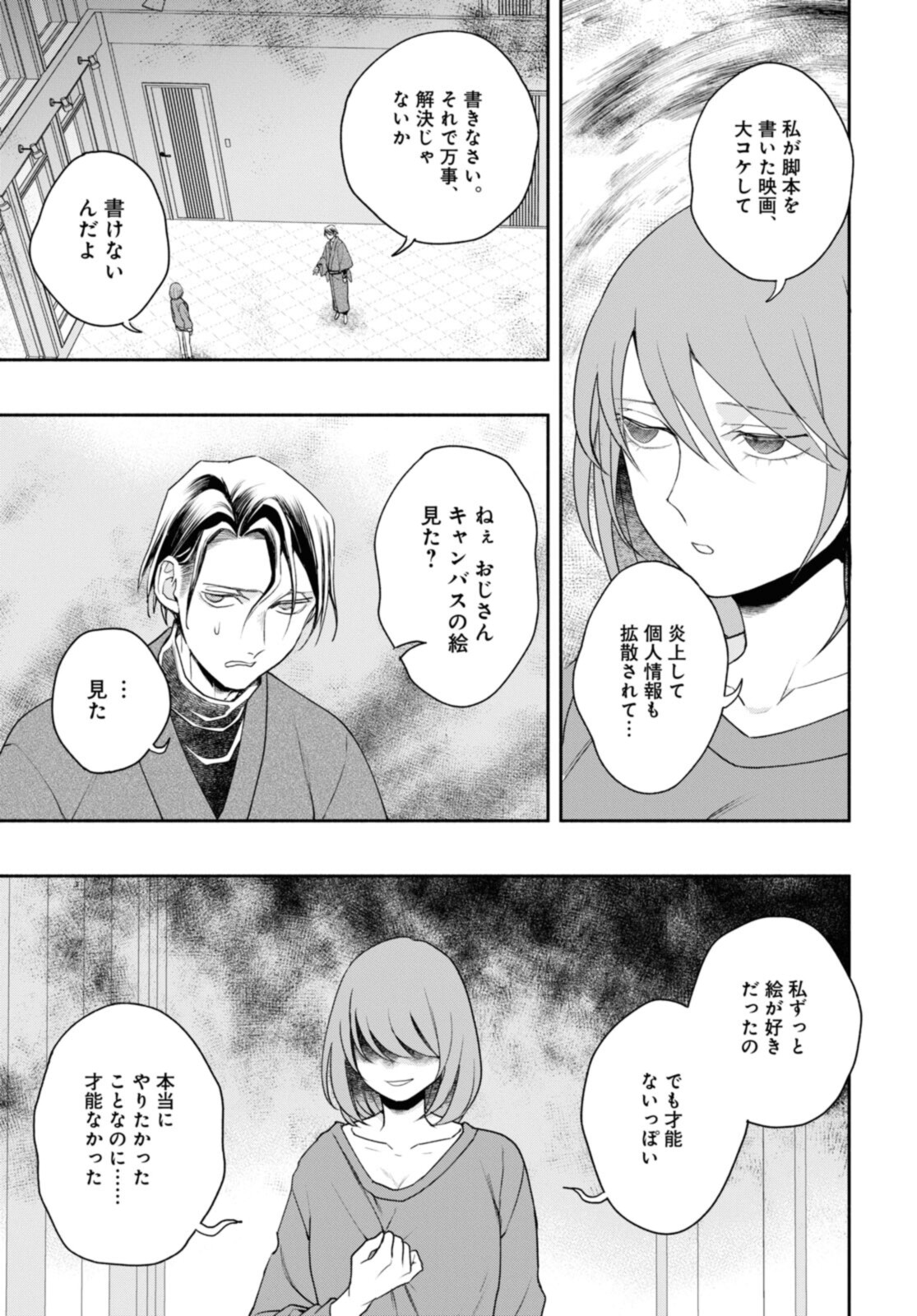 Tensei! Dazai Osamu - Chapter 20.1 - Page 3