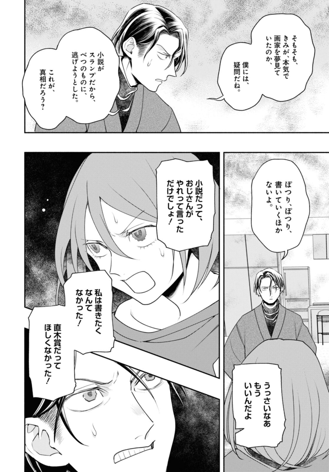 Tensei! Dazai Osamu - Chapter 20.1 - Page 4