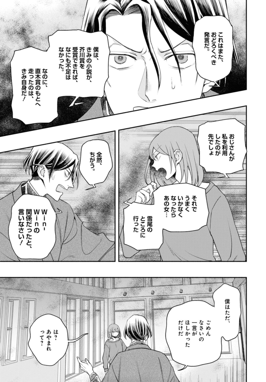 Tensei! Dazai Osamu - Chapter 20.1 - Page 5