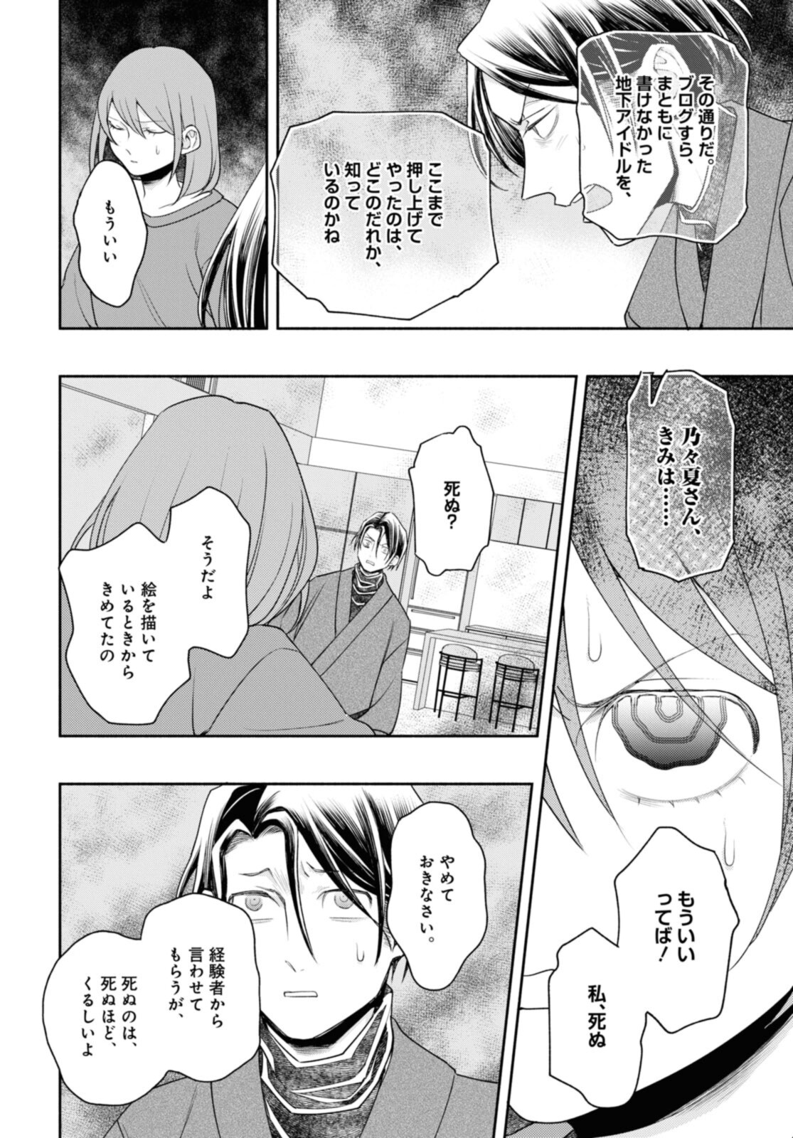 Tensei! Dazai Osamu - Chapter 20.1 - Page 6