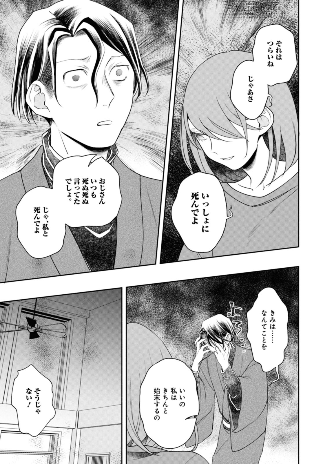 Tensei! Dazai Osamu - Chapter 20.1 - Page 7