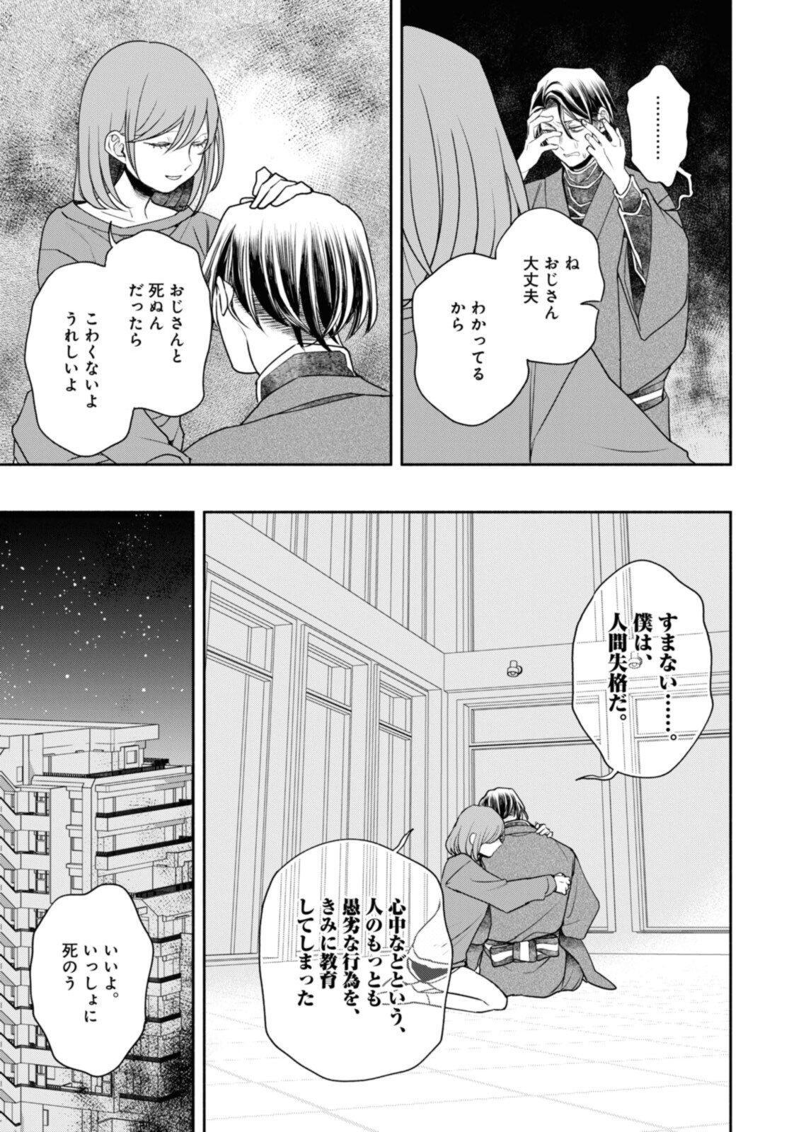 Tensei! Dazai Osamu - Chapter 20.1 - Page 9