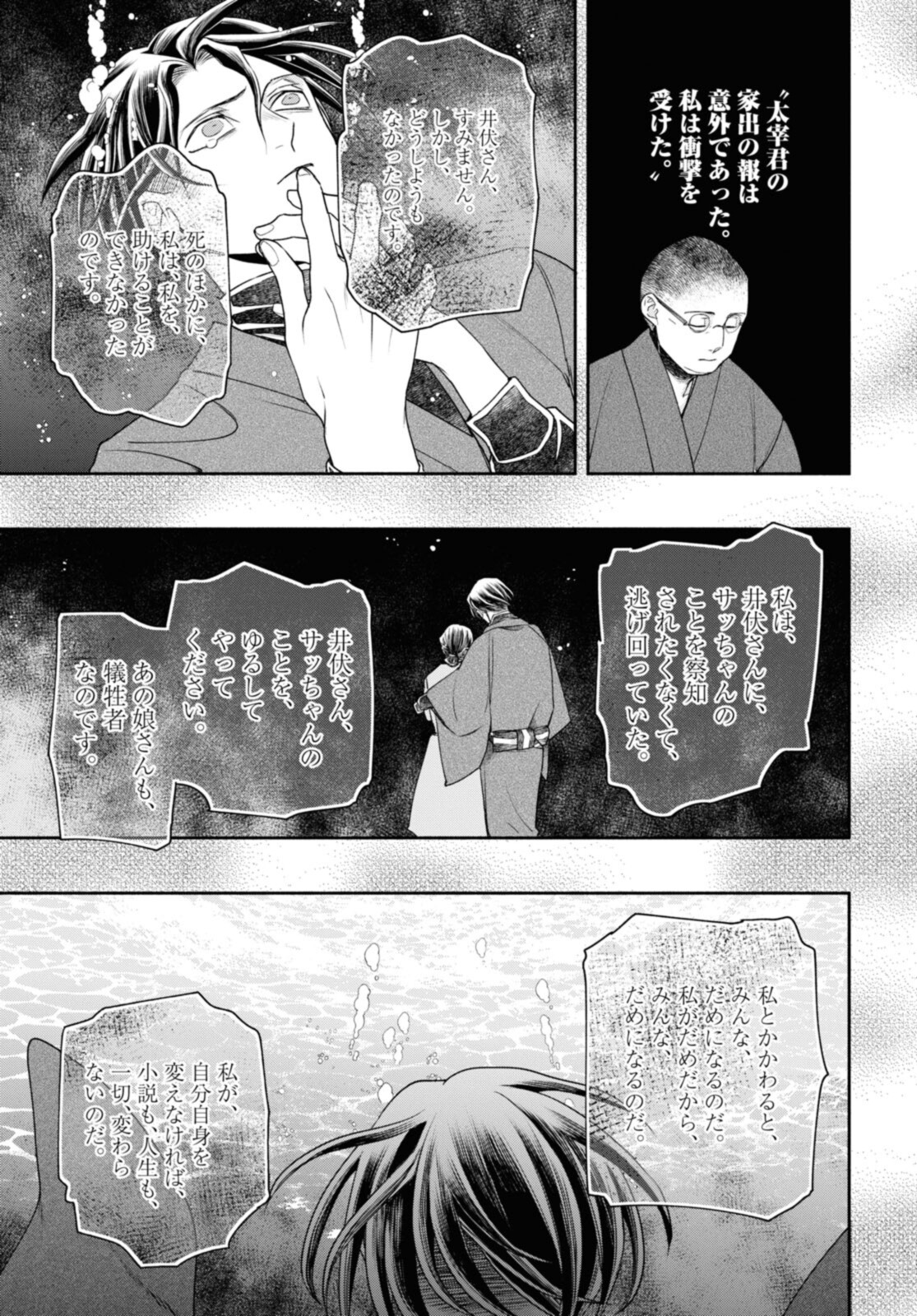 Tensei! Dazai Osamu - Chapter 20.2 - Page 1