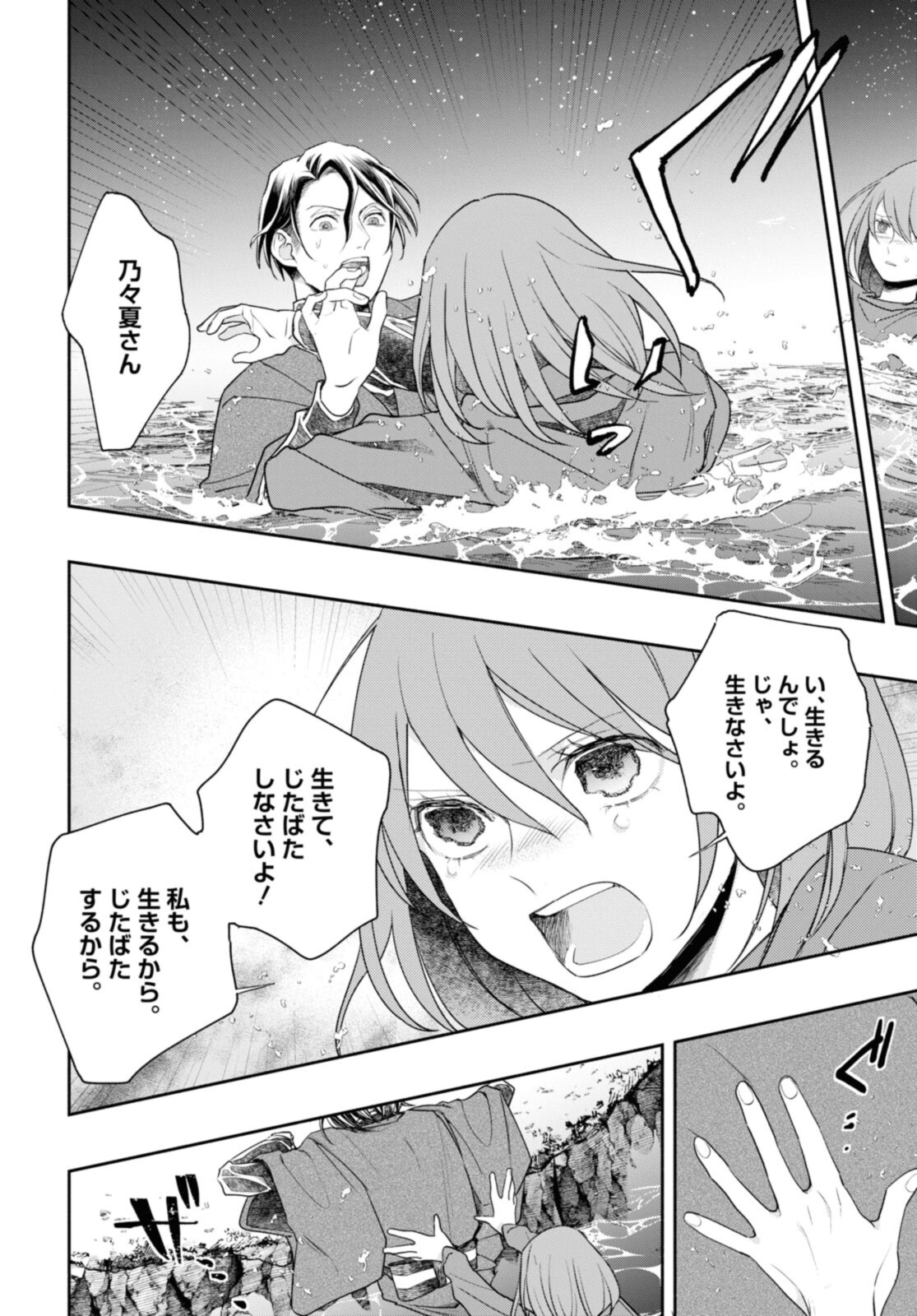 Tensei! Dazai Osamu - Chapter 20.2 - Page 10