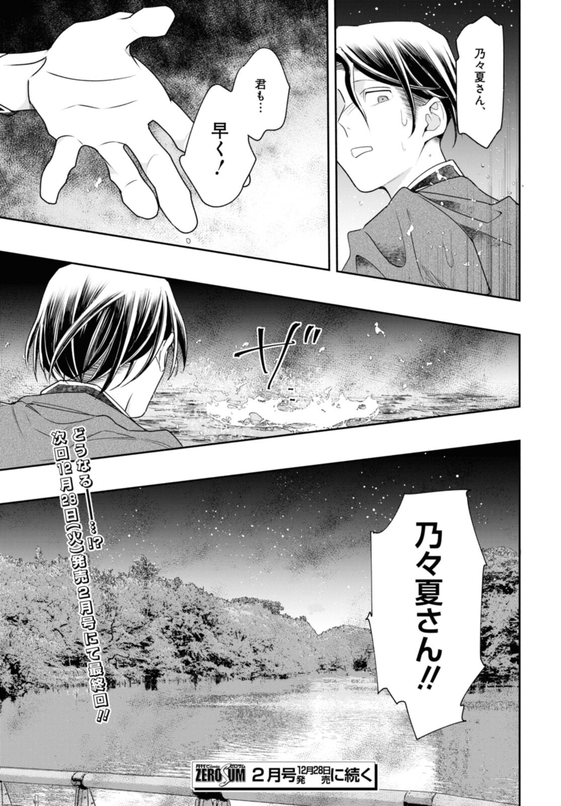 Tensei! Dazai Osamu - Chapter 20.2 - Page 11