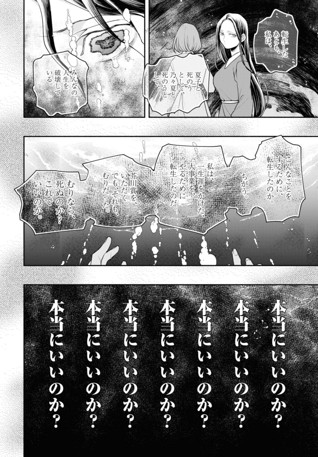 Tensei! Dazai Osamu - Chapter 20.2 - Page 2
