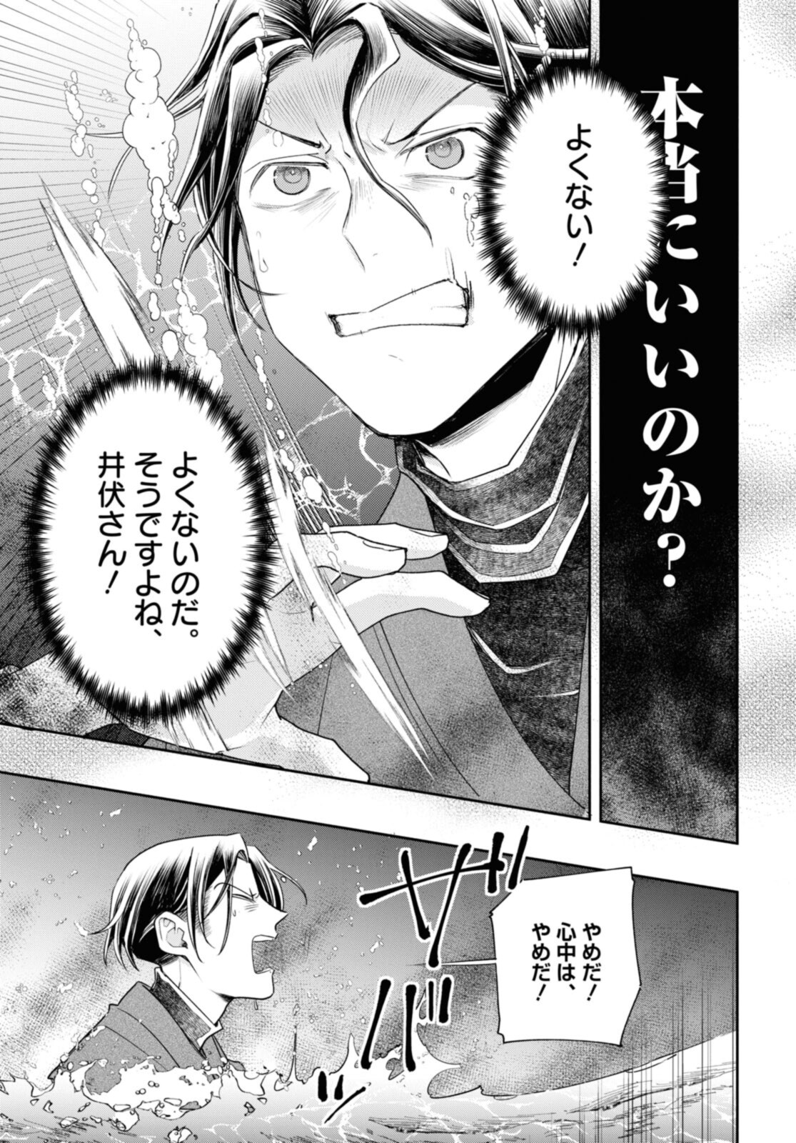 Tensei! Dazai Osamu - Chapter 20.2 - Page 3