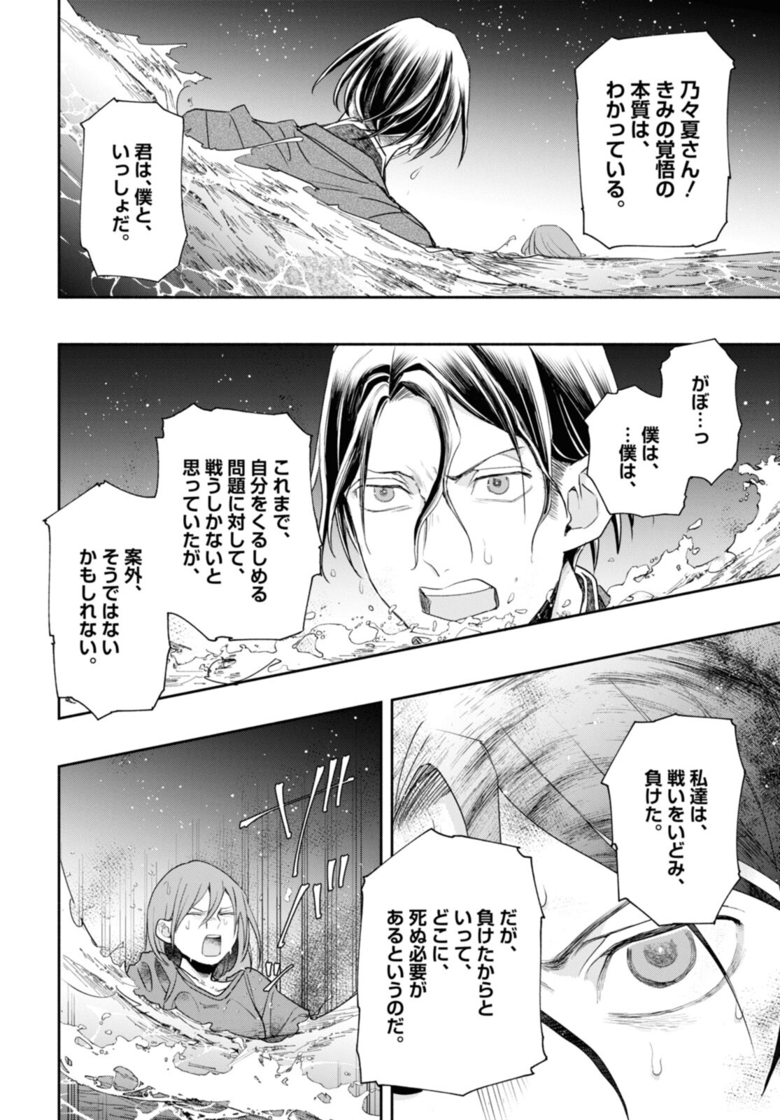 Tensei! Dazai Osamu - Chapter 20.2 - Page 4