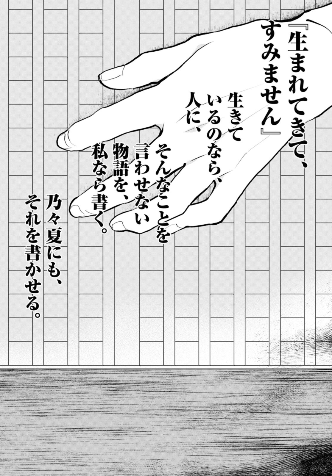 Tensei! Dazai Osamu - Chapter 20.2 - Page 6