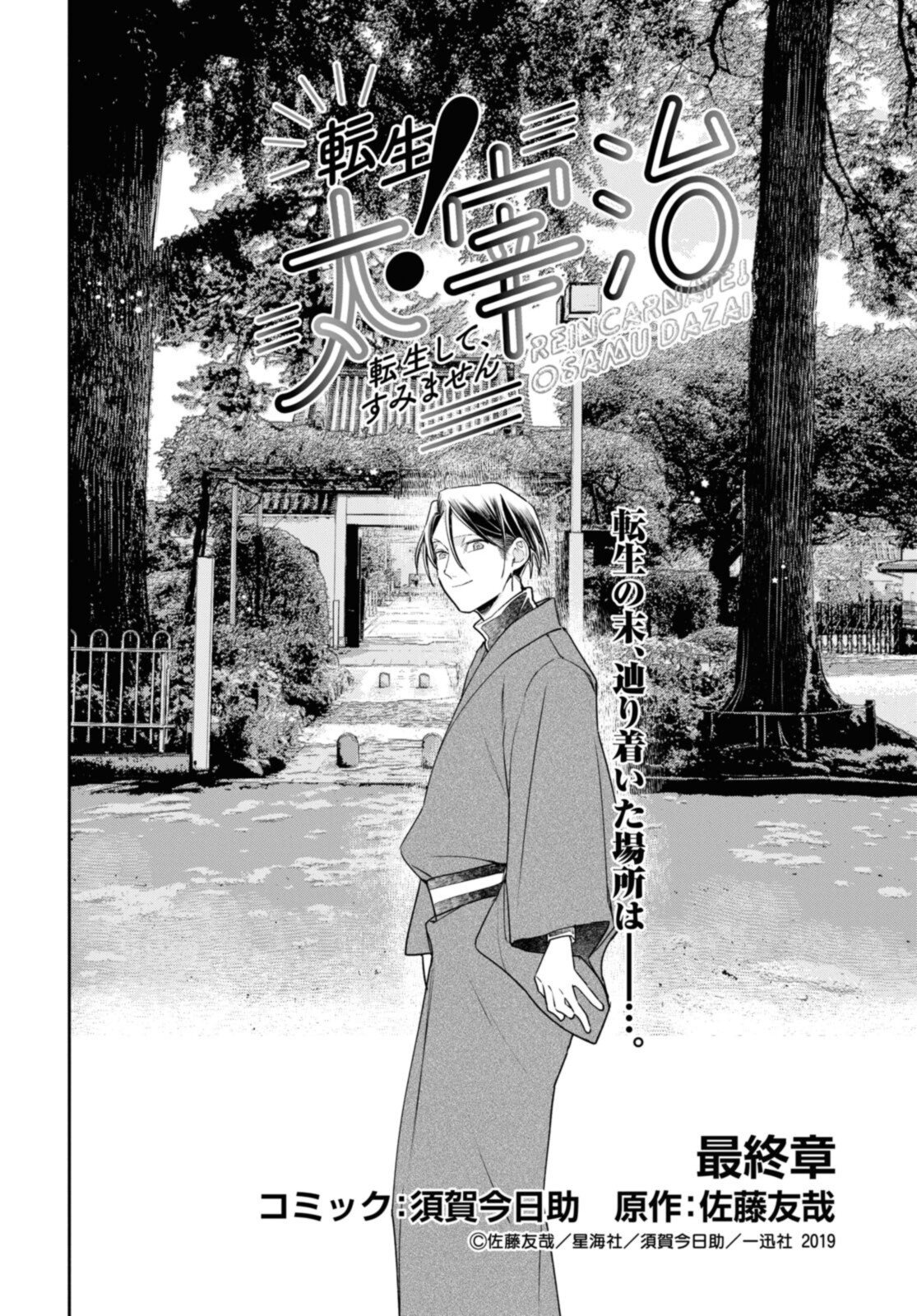 Tensei! Dazai Osamu - Chapter 21.1 - Page 1