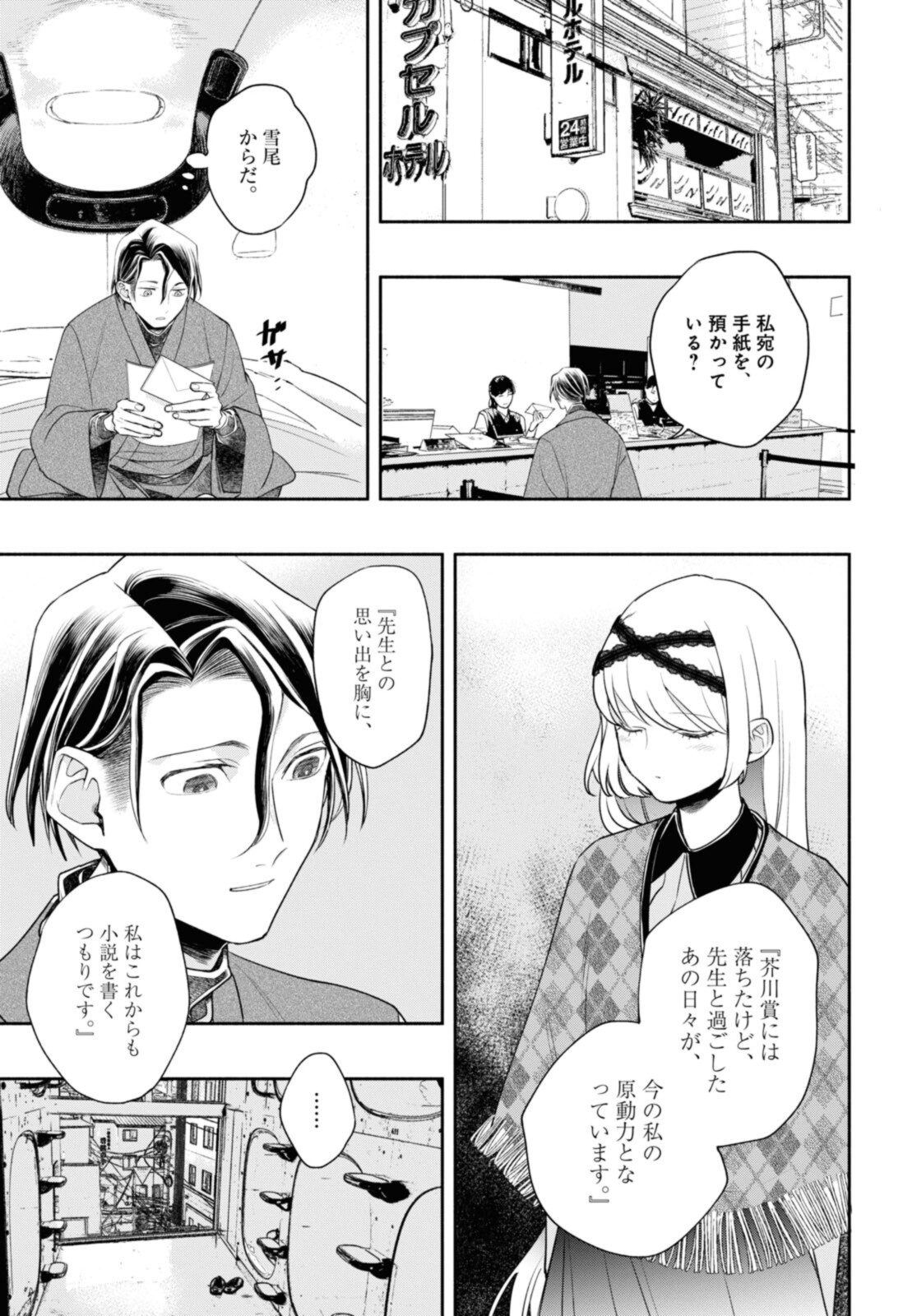 Tensei! Dazai Osamu - Chapter 21.1 - Page 10