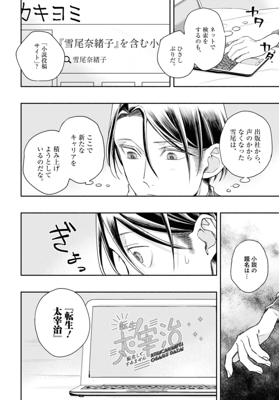 Tensei! Dazai Osamu - Chapter 21.1 - Page 11