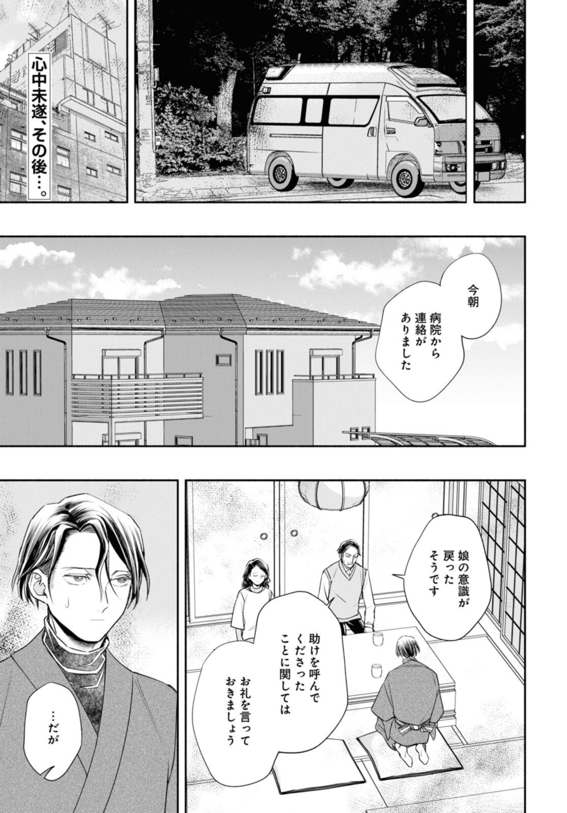 Tensei! Dazai Osamu - Chapter 21.1 - Page 2