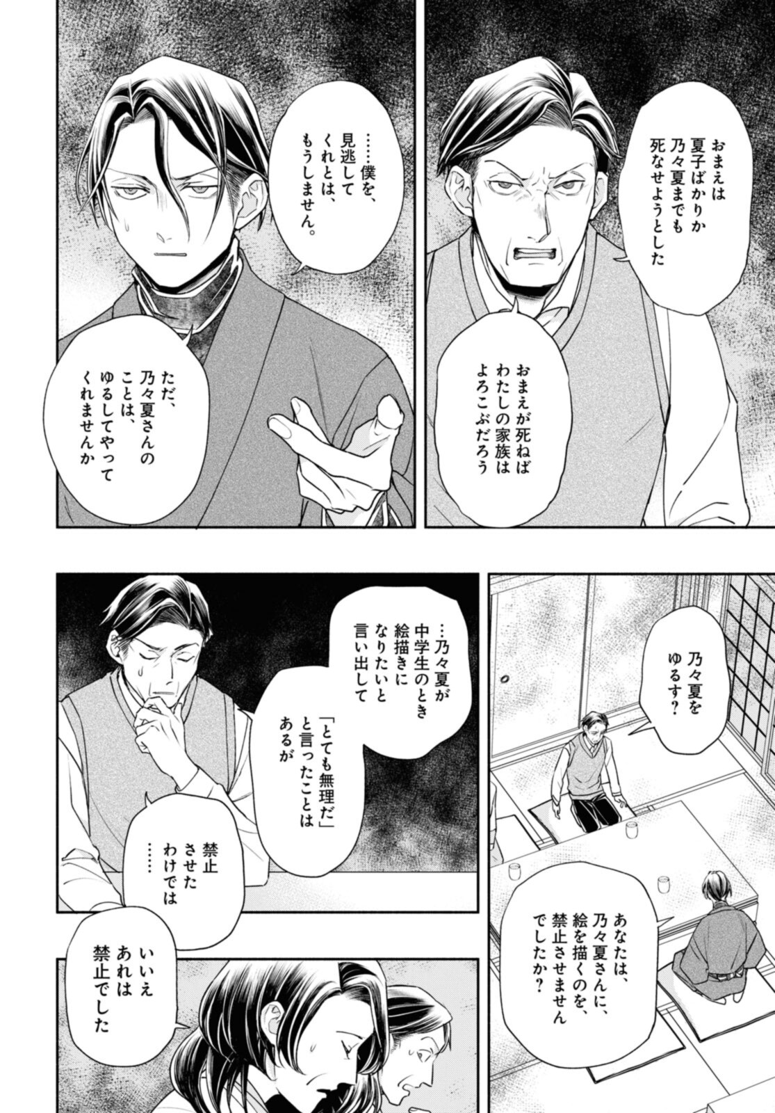 Tensei! Dazai Osamu - Chapter 21.1 - Page 3