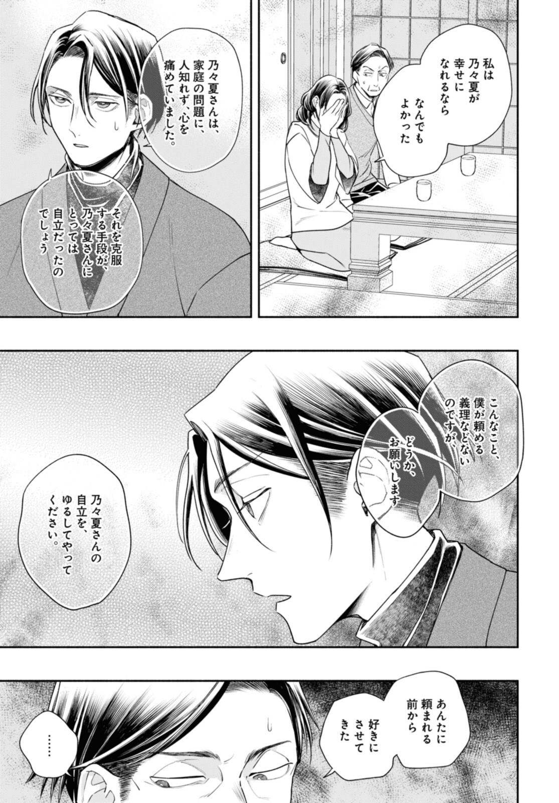 Tensei! Dazai Osamu - Chapter 21.1 - Page 4