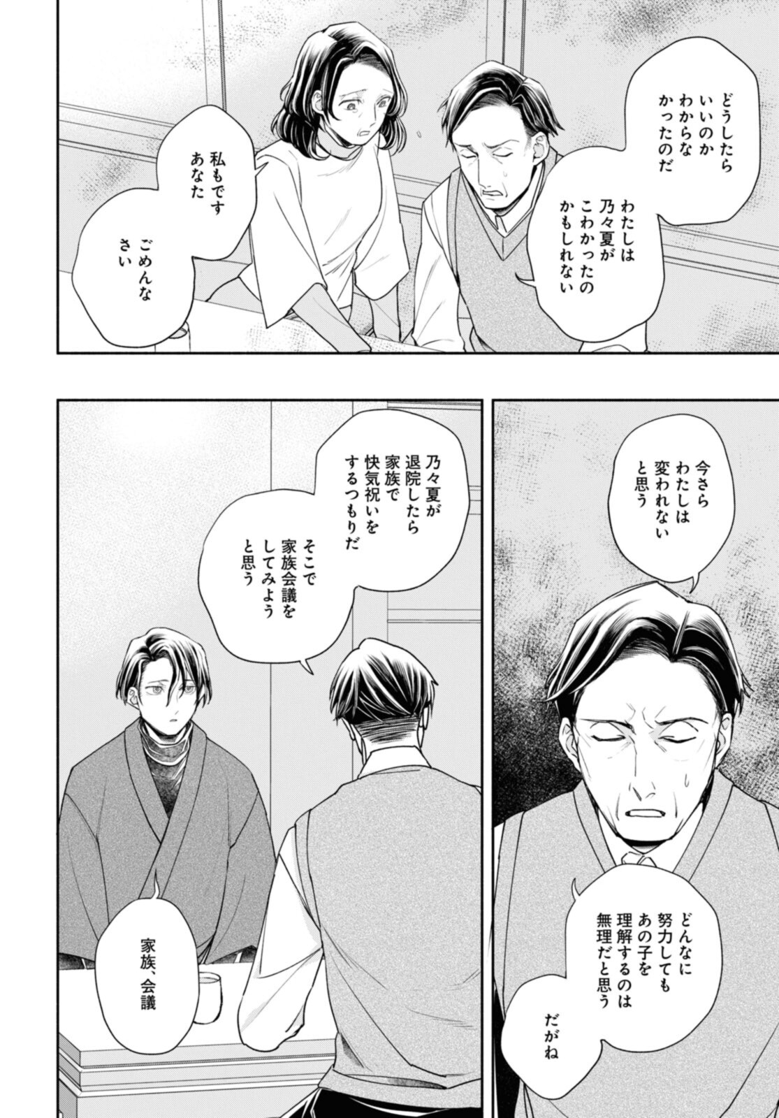 Tensei! Dazai Osamu - Chapter 21.1 - Page 5