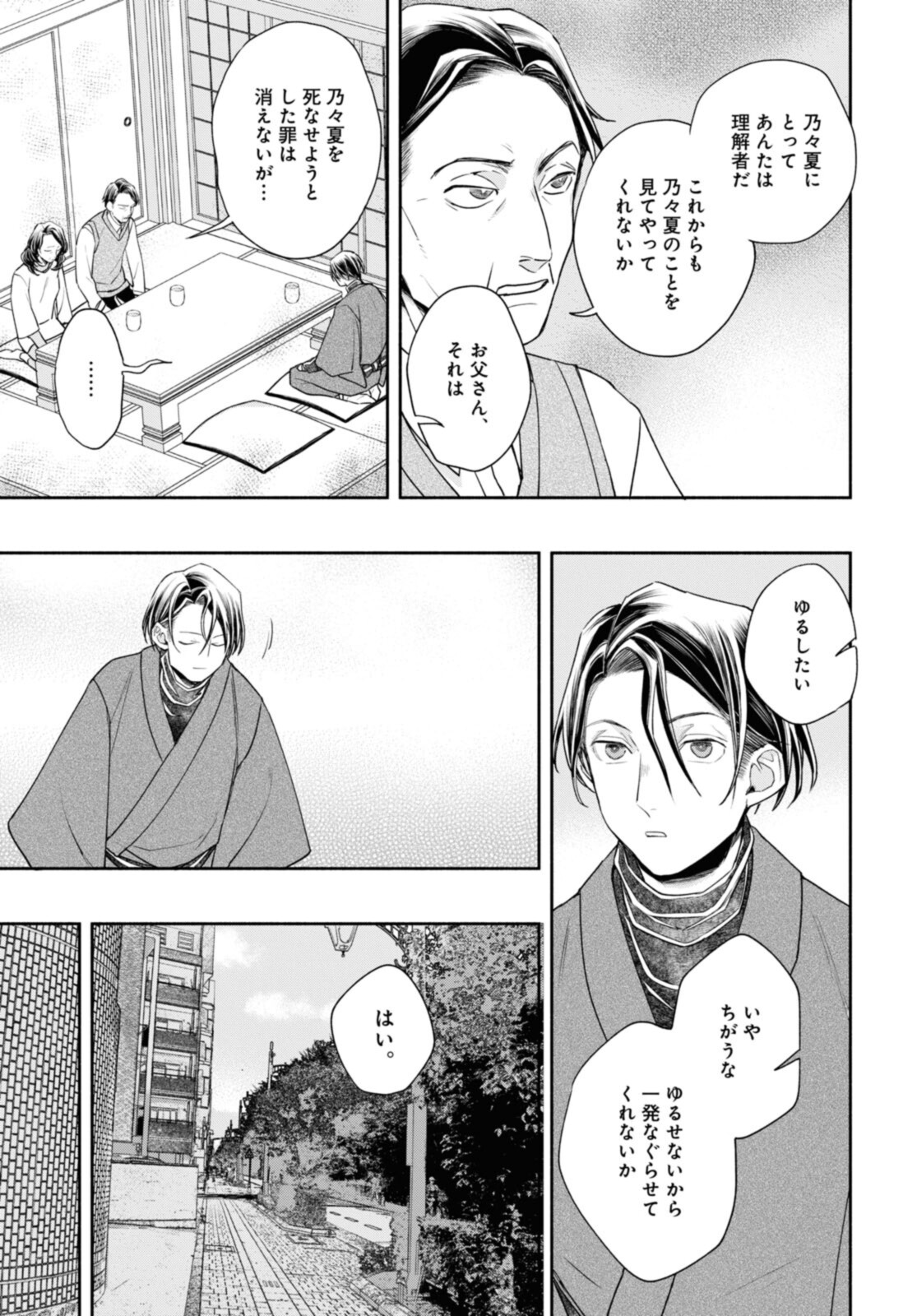 Tensei! Dazai Osamu - Chapter 21.1 - Page 6