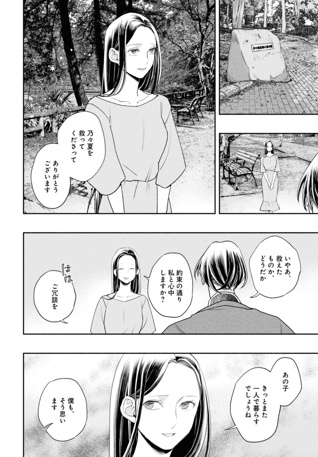 Tensei! Dazai Osamu - Chapter 21.1 - Page 7