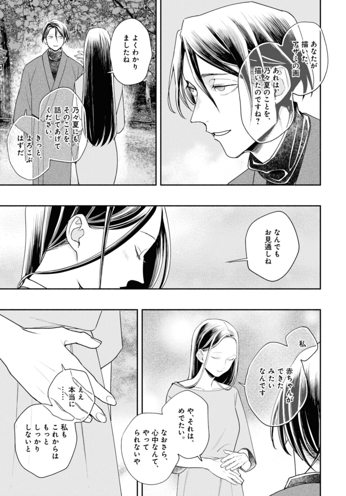 Tensei! Dazai Osamu - Chapter 21.1 - Page 8