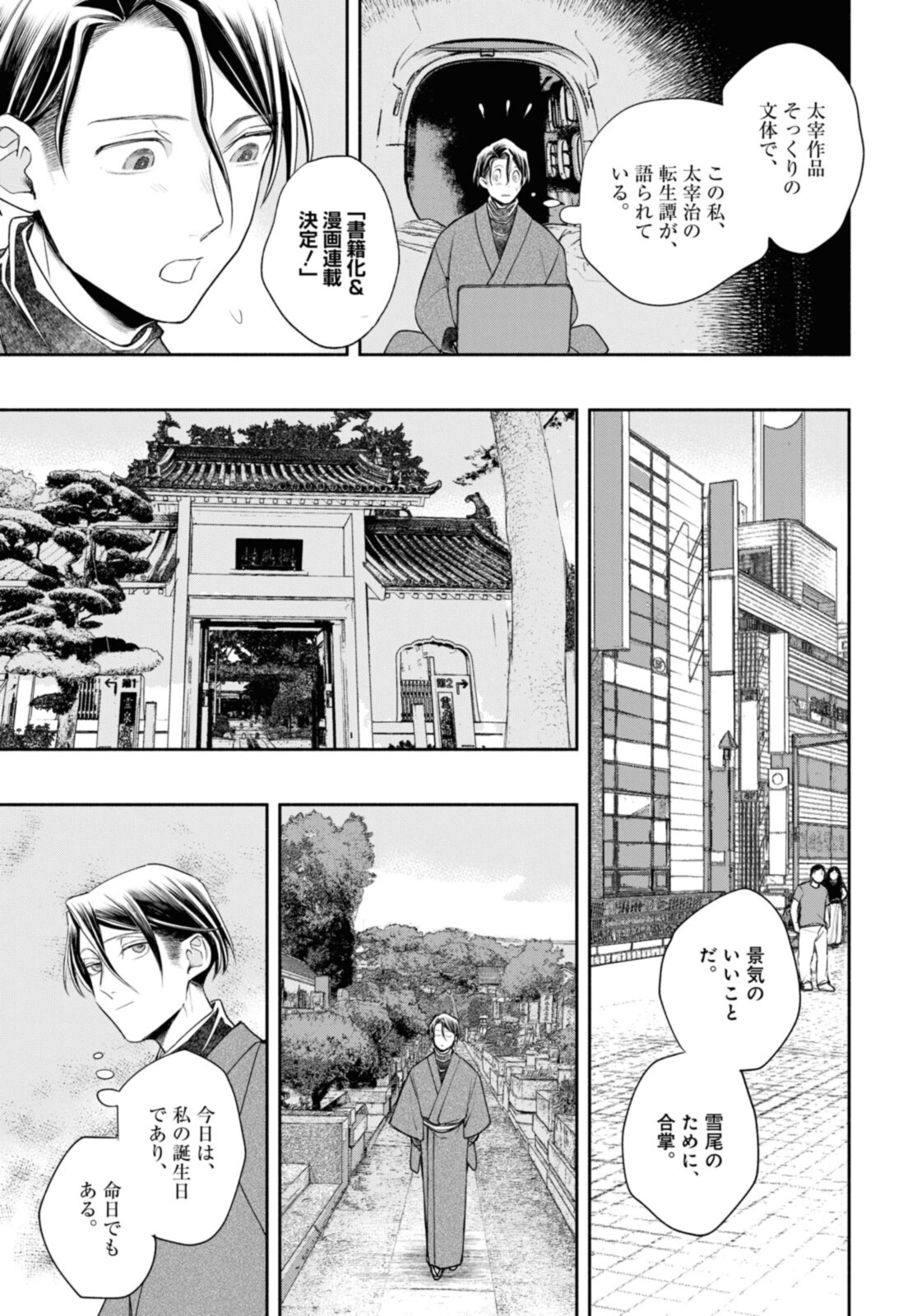 Tensei! Dazai Osamu - Chapter 21.2 - Page 1