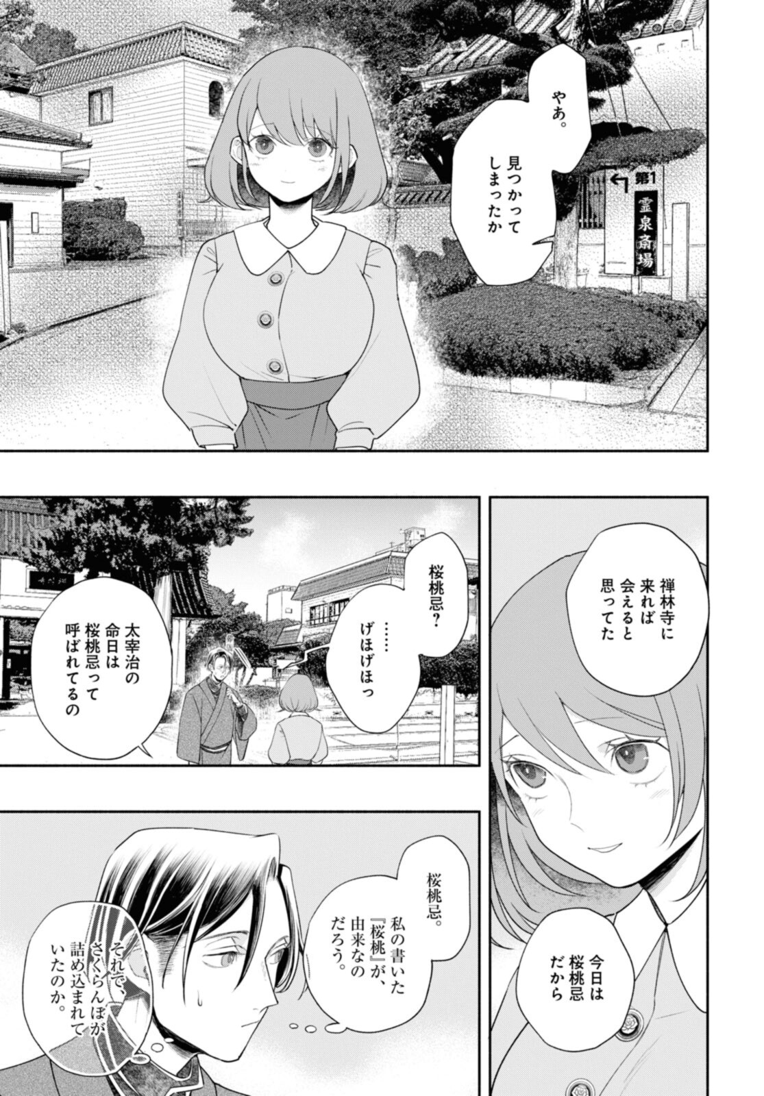 Tensei! Dazai Osamu - Chapter 21.2 - Page 3