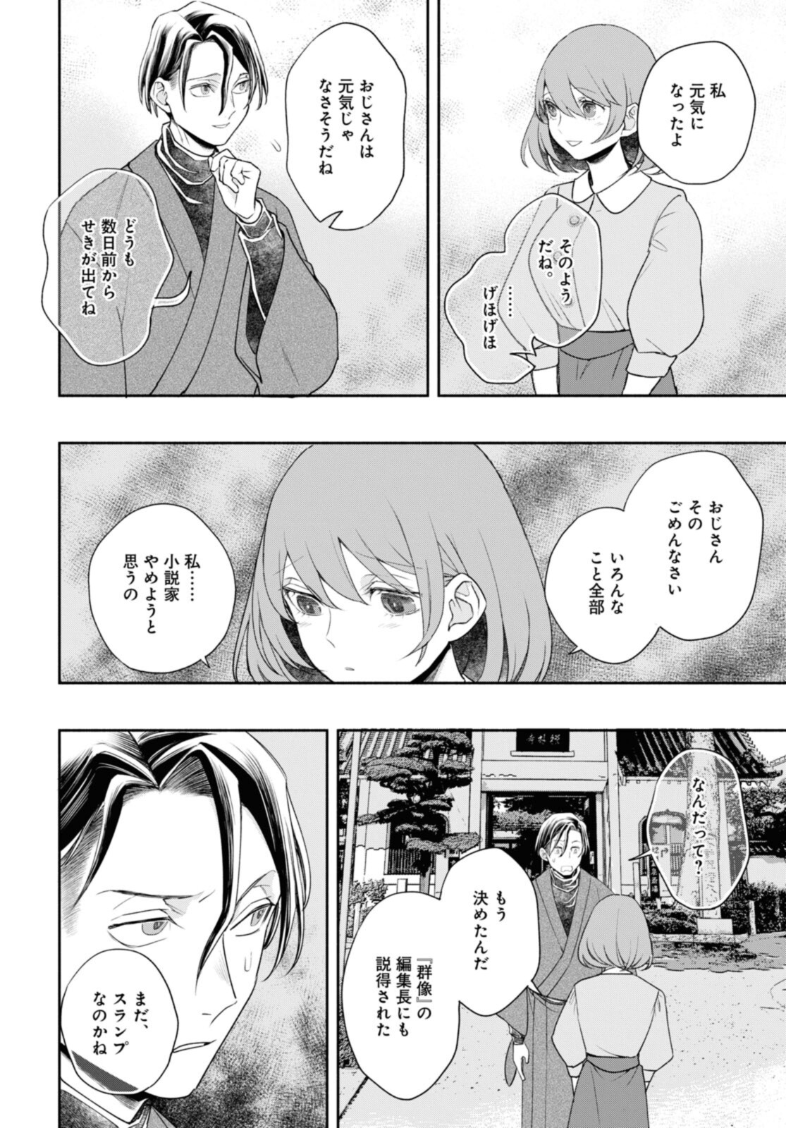 Tensei! Dazai Osamu - Chapter 21.2 - Page 4