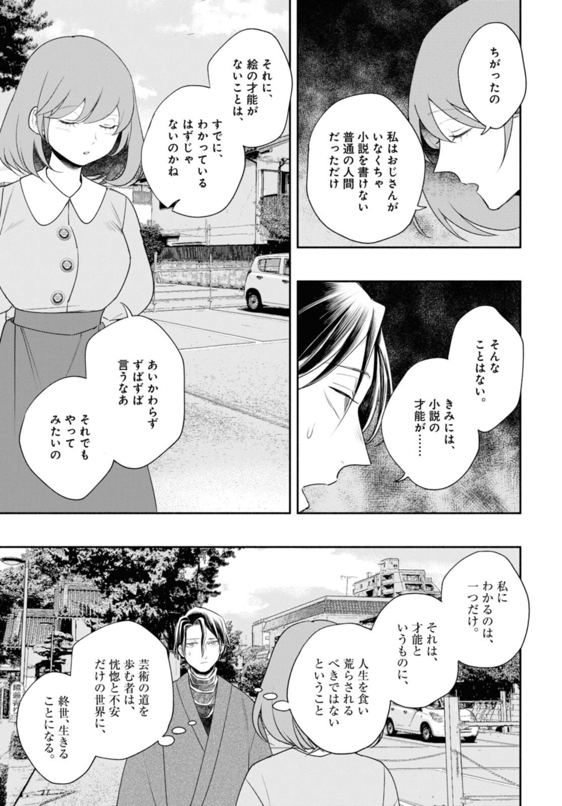 Tensei! Dazai Osamu - Chapter 21.2 - Page 5