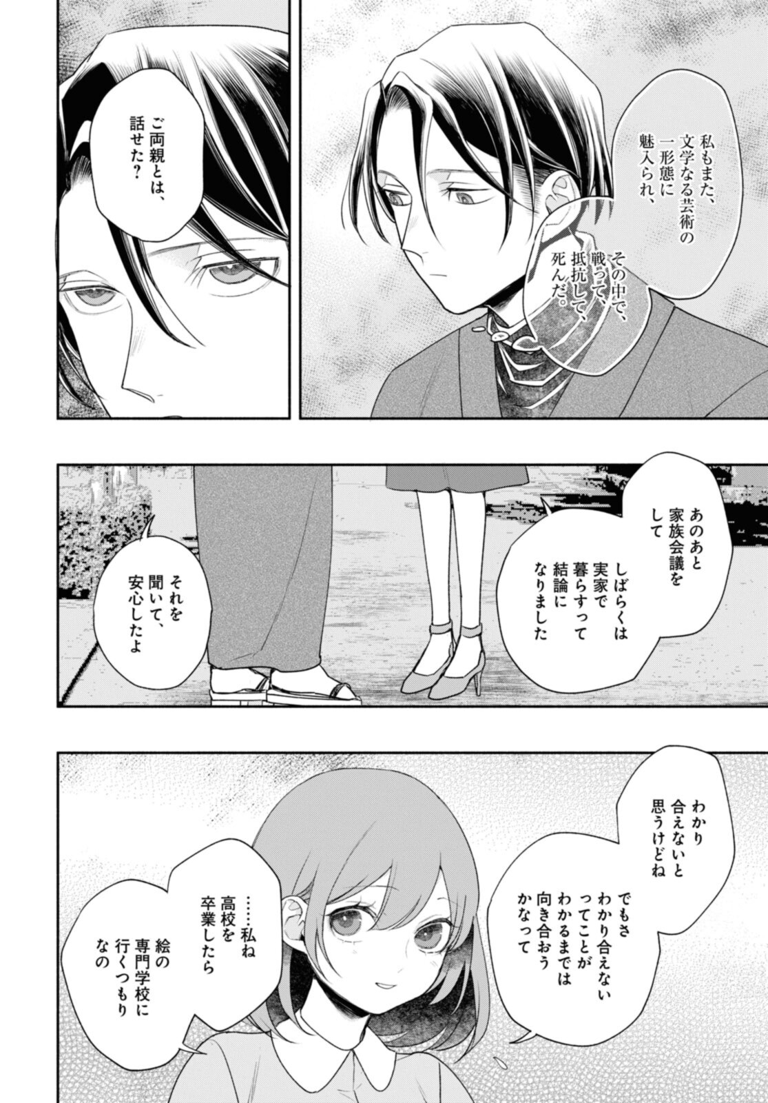 Tensei! Dazai Osamu - Chapter 21.2 - Page 6