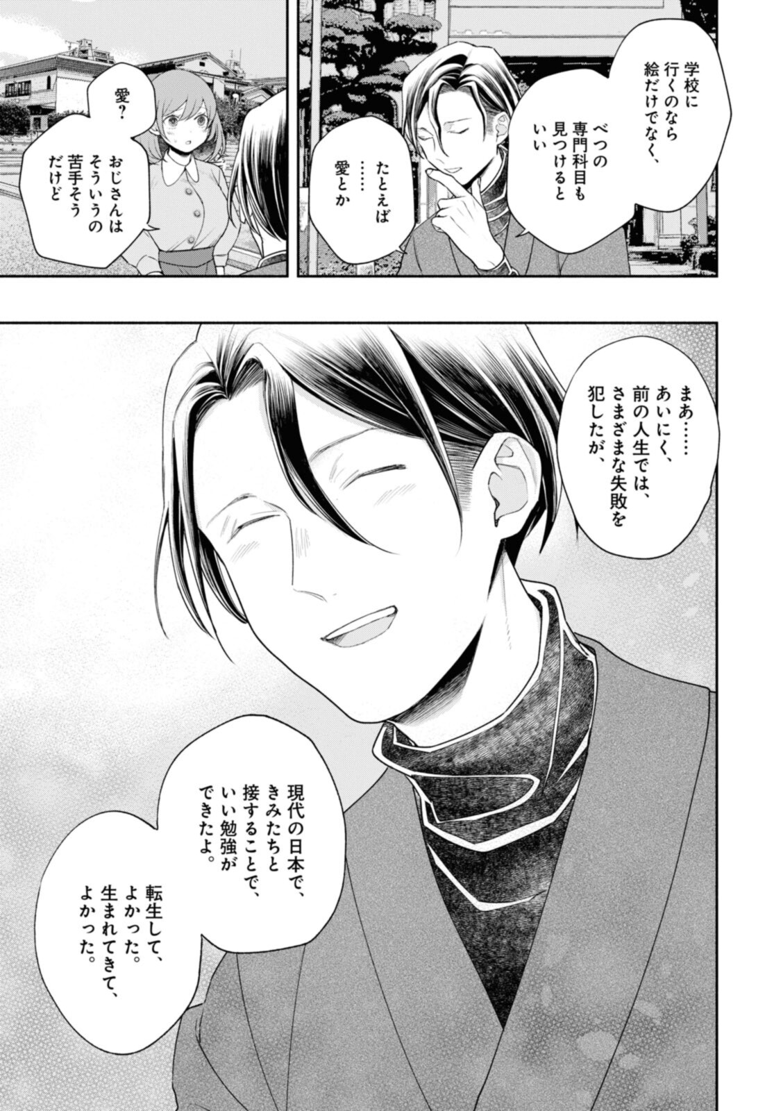 Tensei! Dazai Osamu - Chapter 21.2 - Page 7