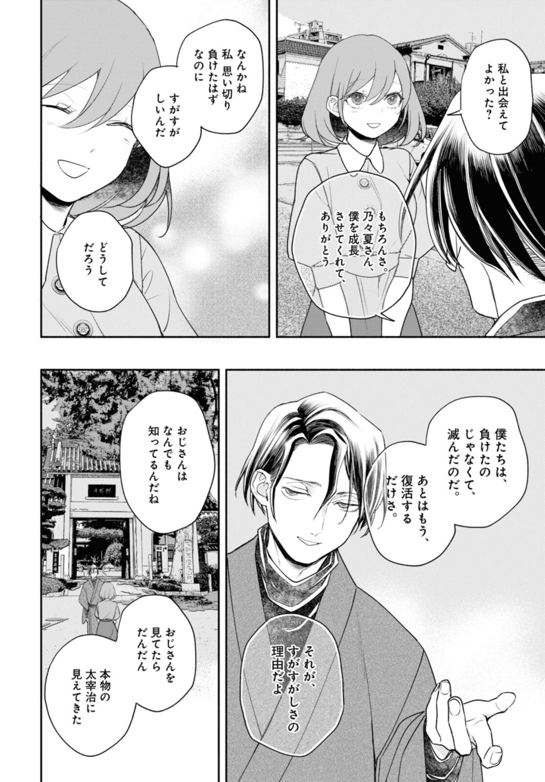 Tensei! Dazai Osamu - Chapter 21.2 - Page 8