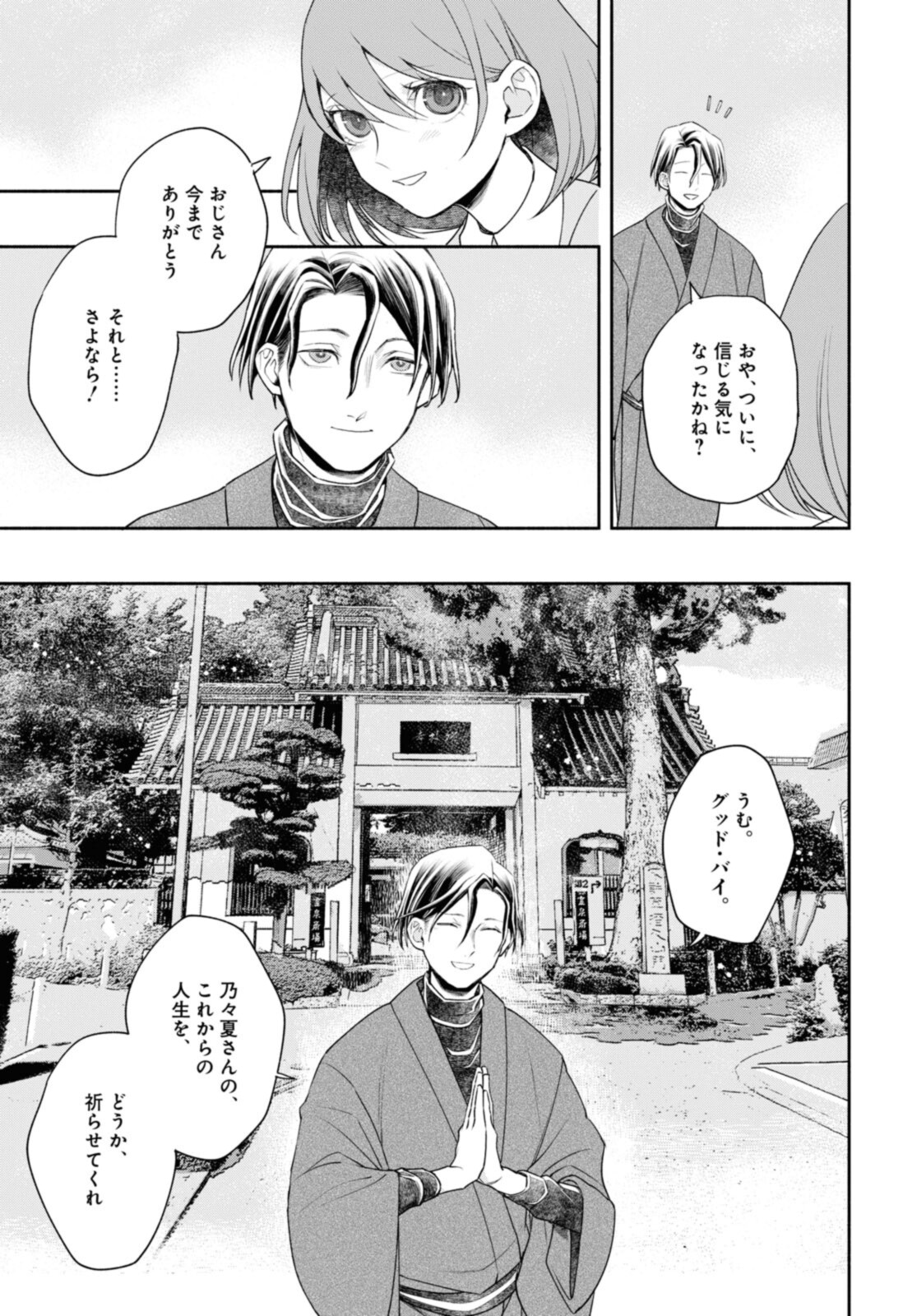 Tensei! Dazai Osamu - Chapter 21.2 - Page 9