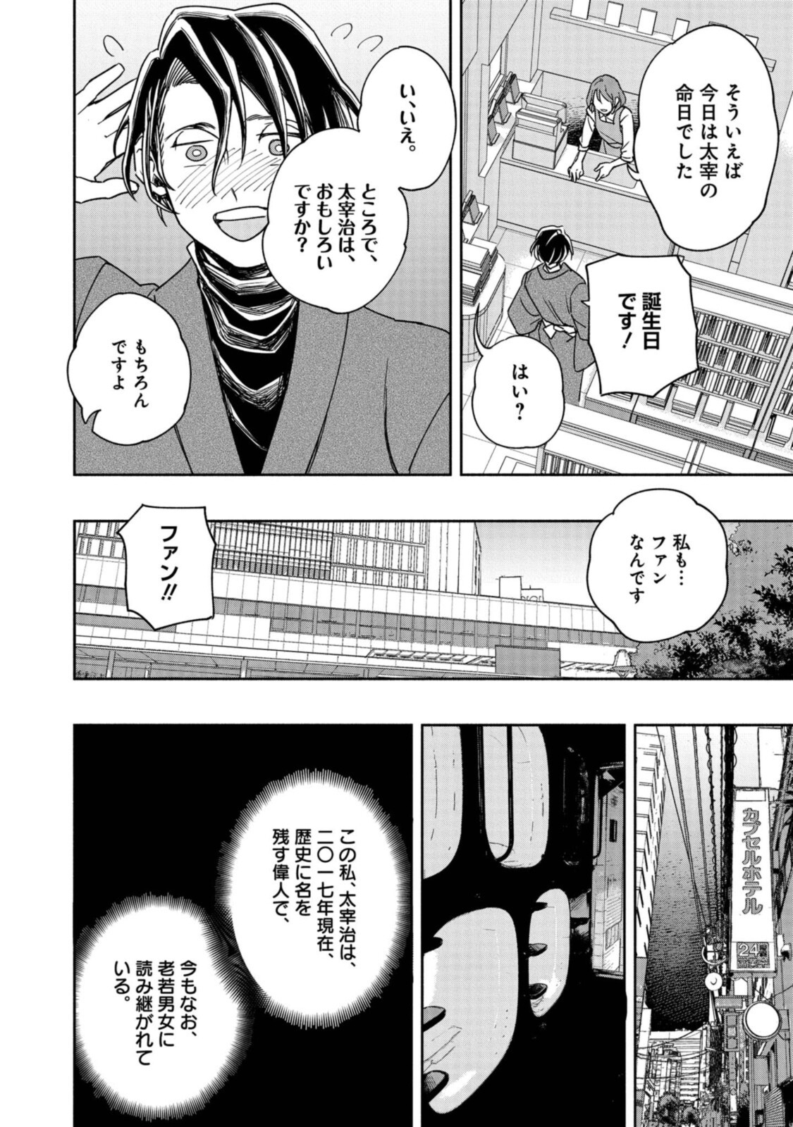 Tensei! Dazai Osamu - Chapter 5 - Page 12