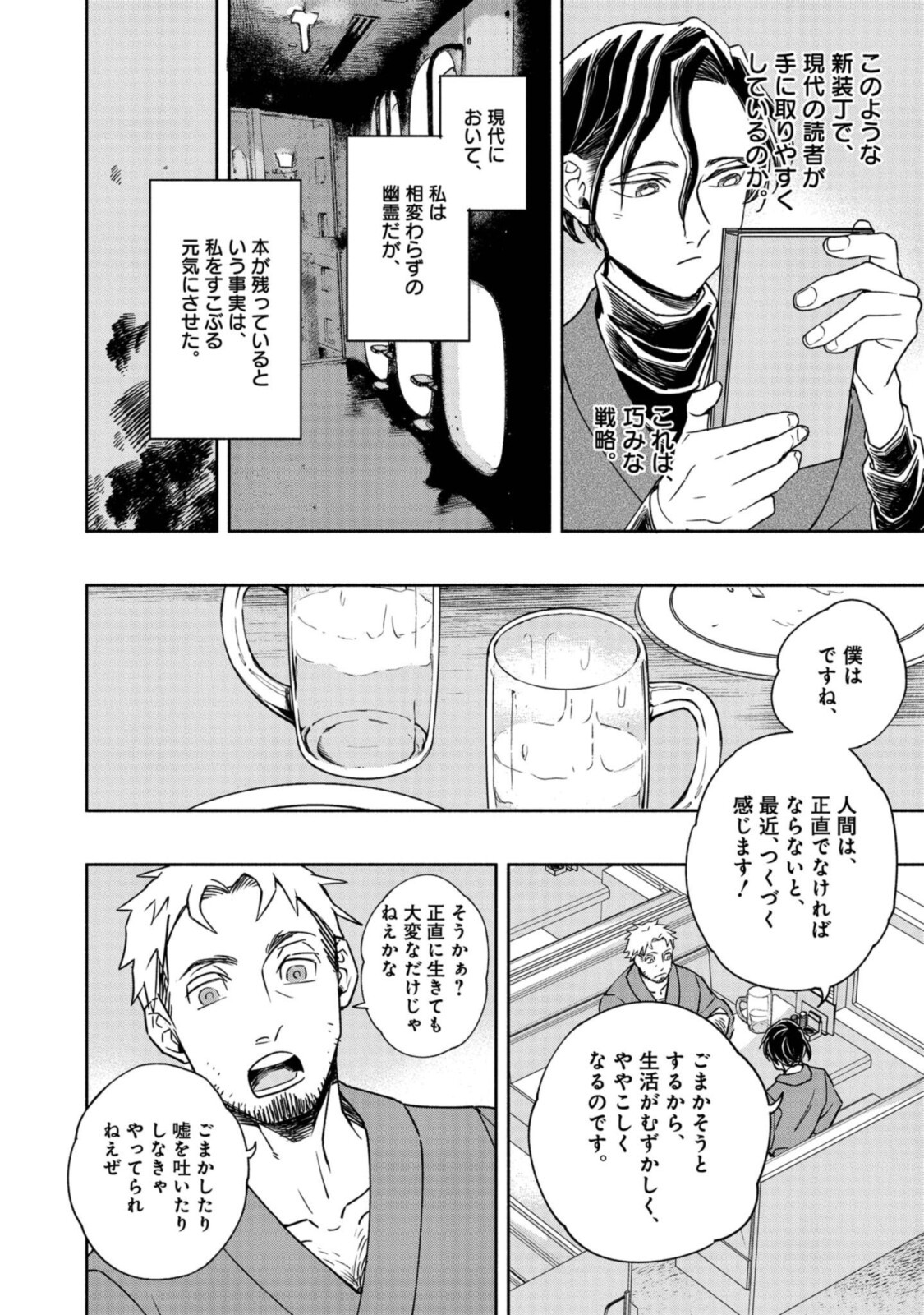 Tensei! Dazai Osamu - Chapter 5 - Page 14