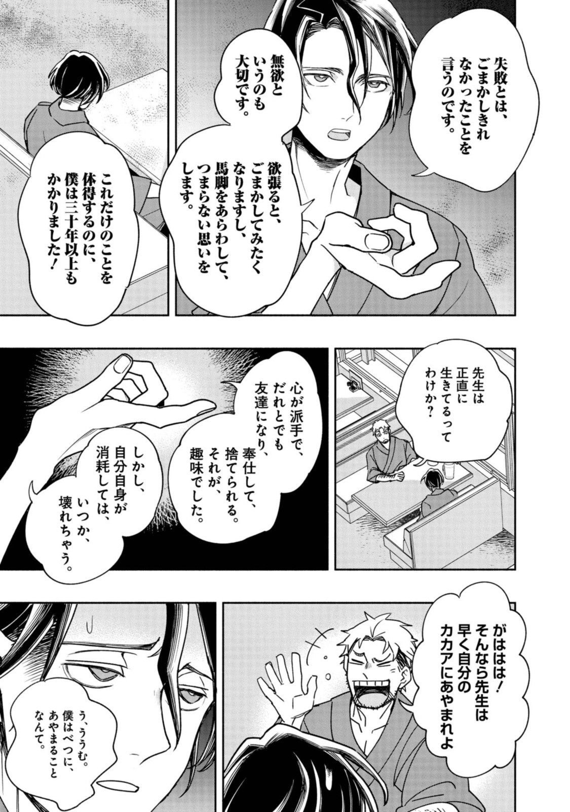 Tensei! Dazai Osamu - Chapter 5 - Page 15