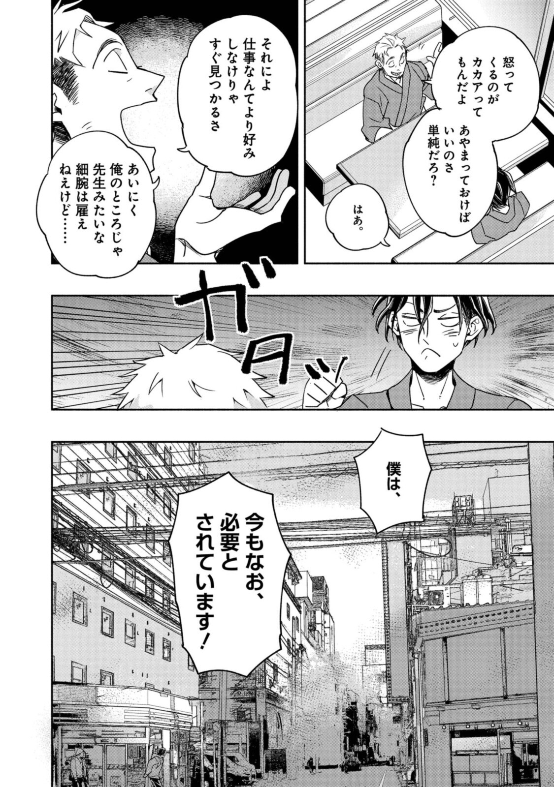 Tensei! Dazai Osamu - Chapter 5 - Page 16