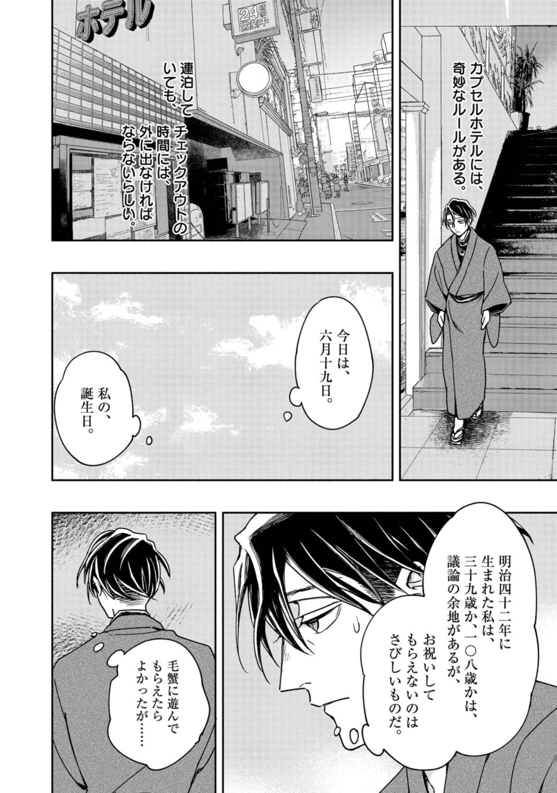 Tensei! Dazai Osamu - Chapter 5 - Page 2