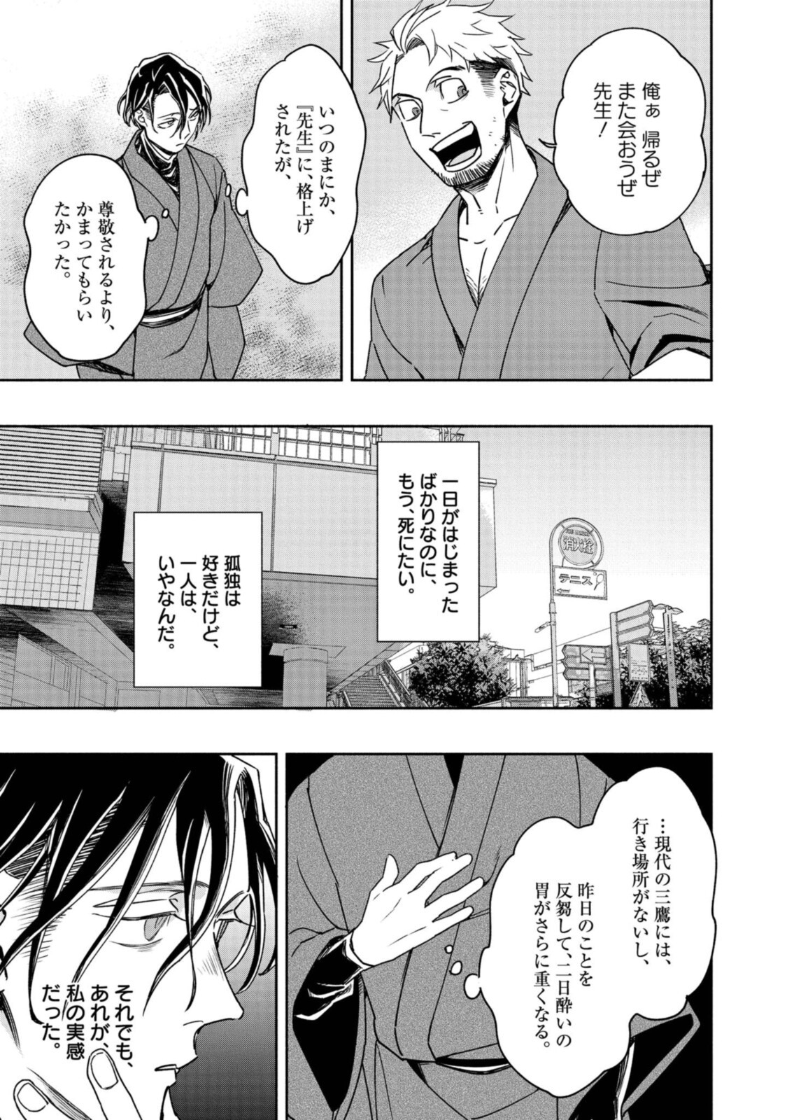 Tensei! Dazai Osamu - Chapter 5 - Page 3