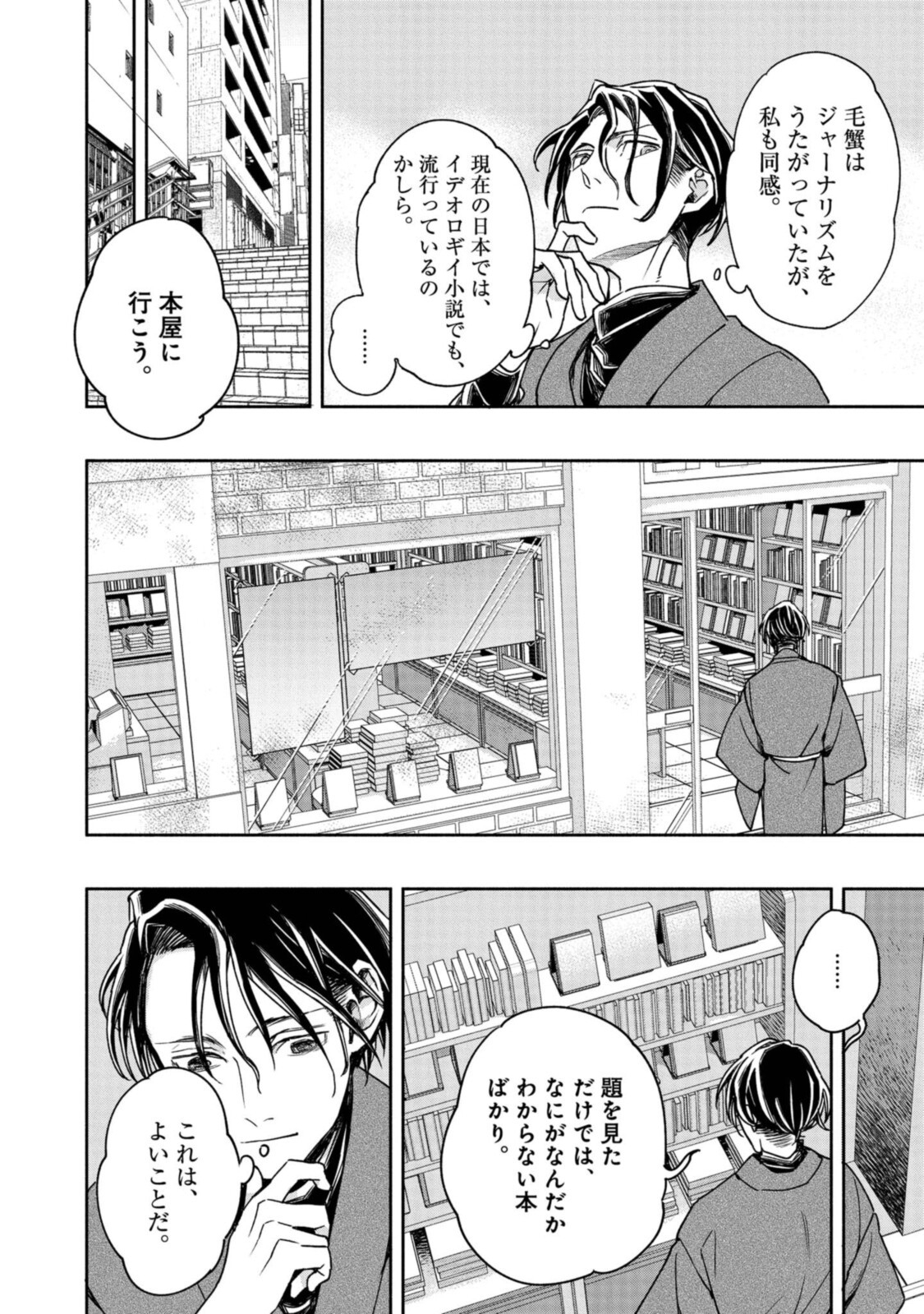 Tensei! Dazai Osamu - Chapter 5 - Page 4