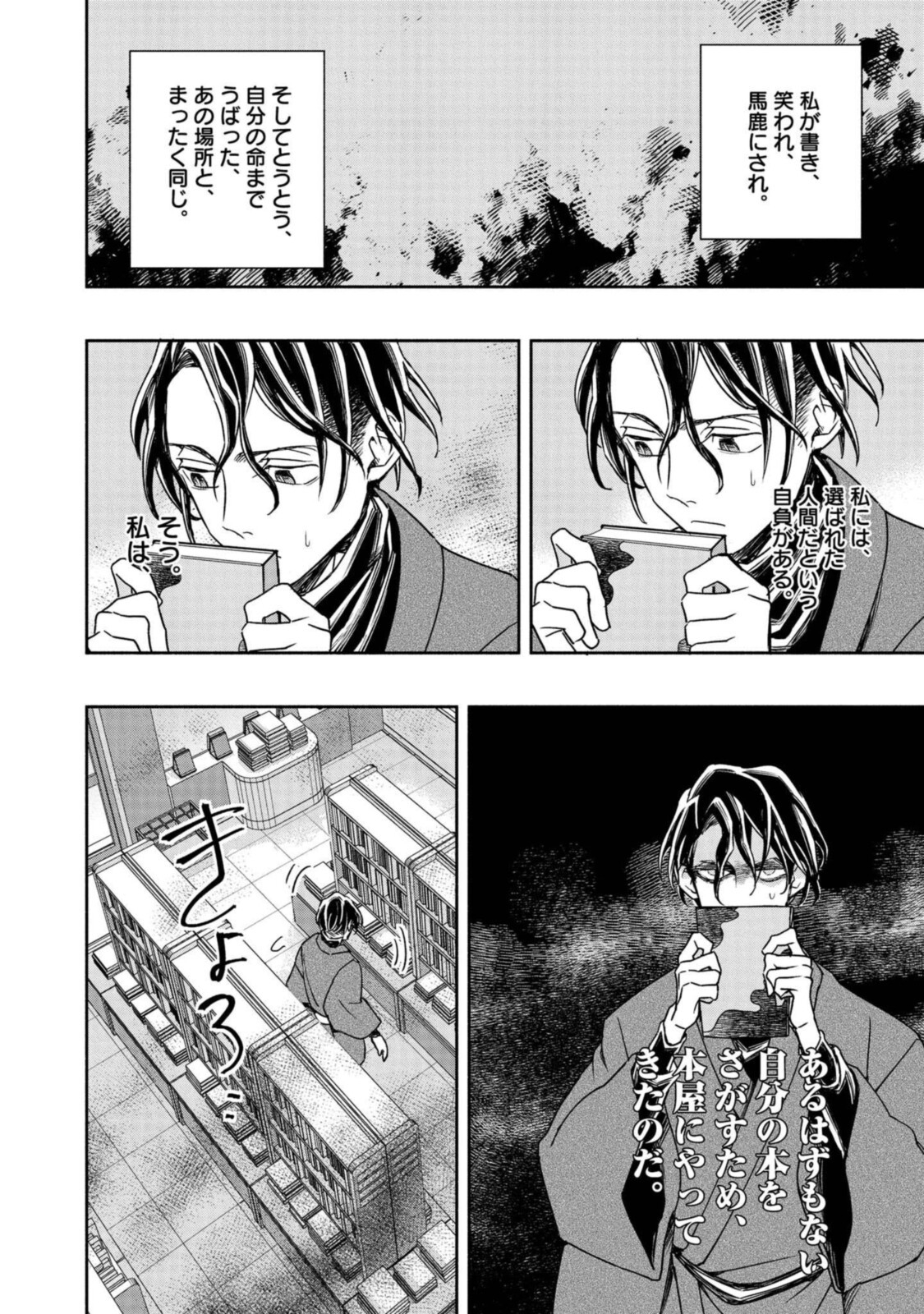 Tensei! Dazai Osamu - Chapter 5 - Page 6