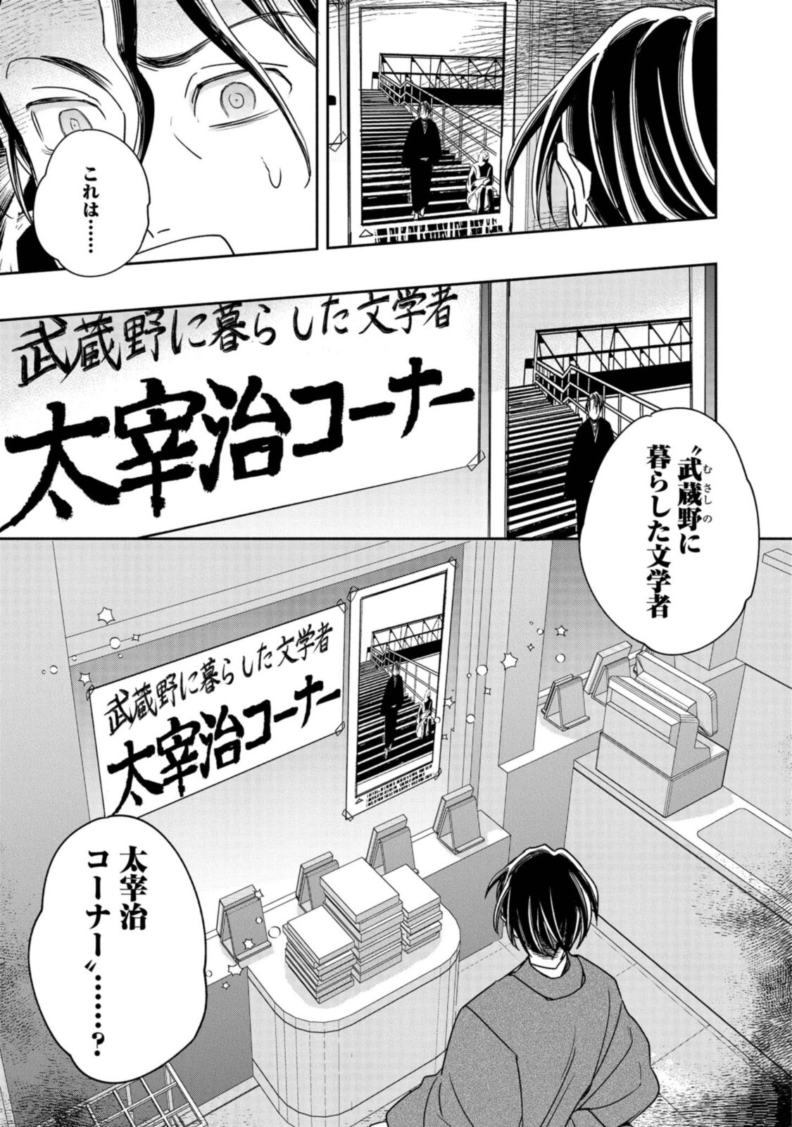 Tensei! Dazai Osamu - Chapter 5 - Page 7