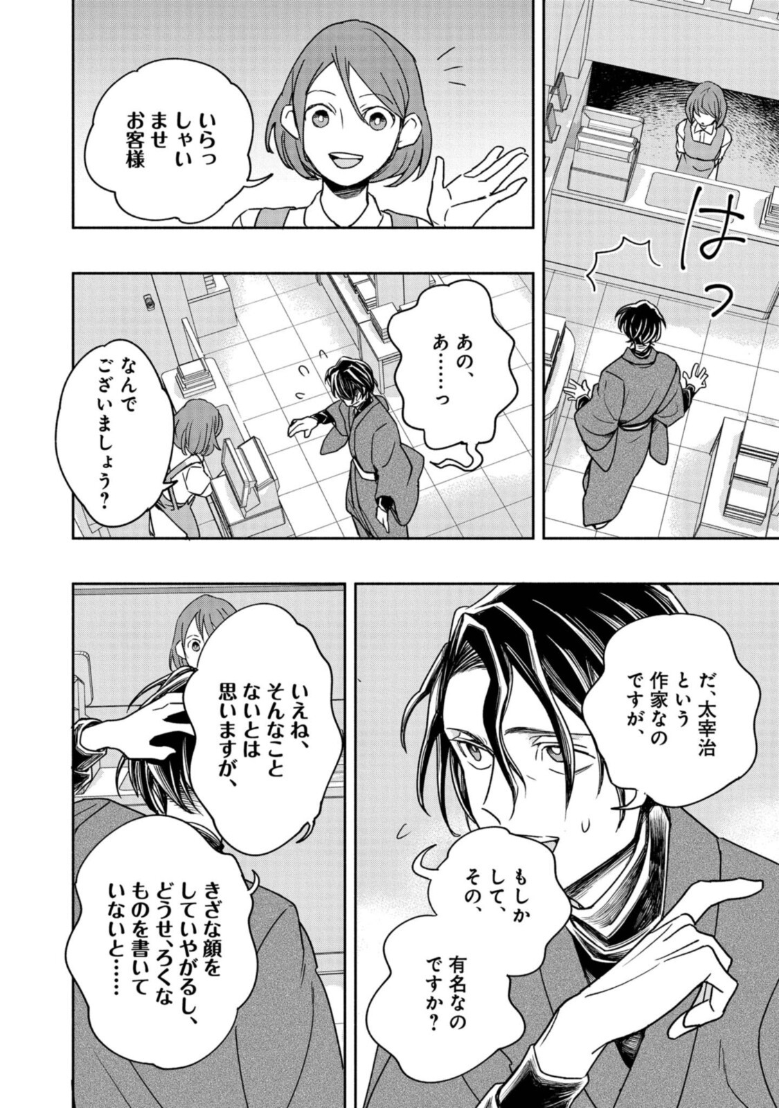 Tensei! Dazai Osamu - Chapter 5 - Page 8