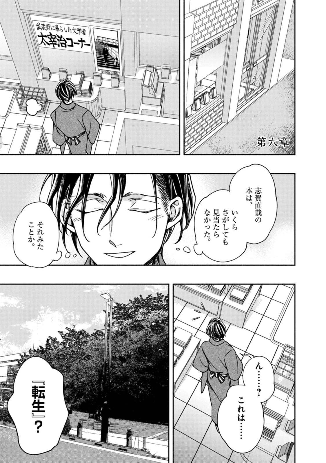 Tensei! Dazai Osamu - Chapter 6 - Page 1