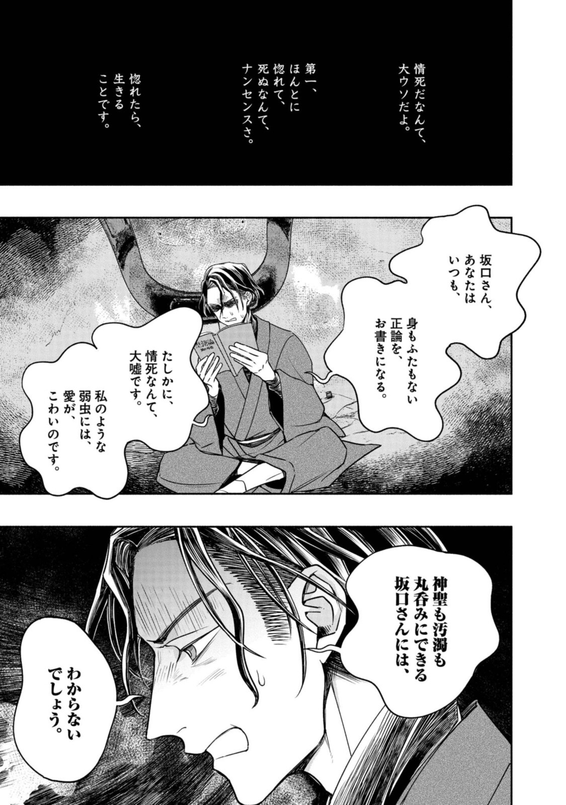 Tensei! Dazai Osamu - Chapter 6 - Page 11