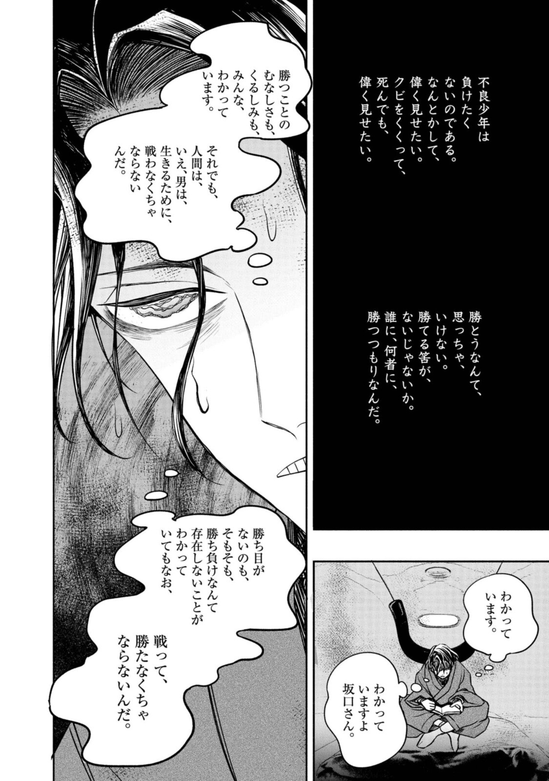 Tensei! Dazai Osamu - Chapter 6 - Page 12