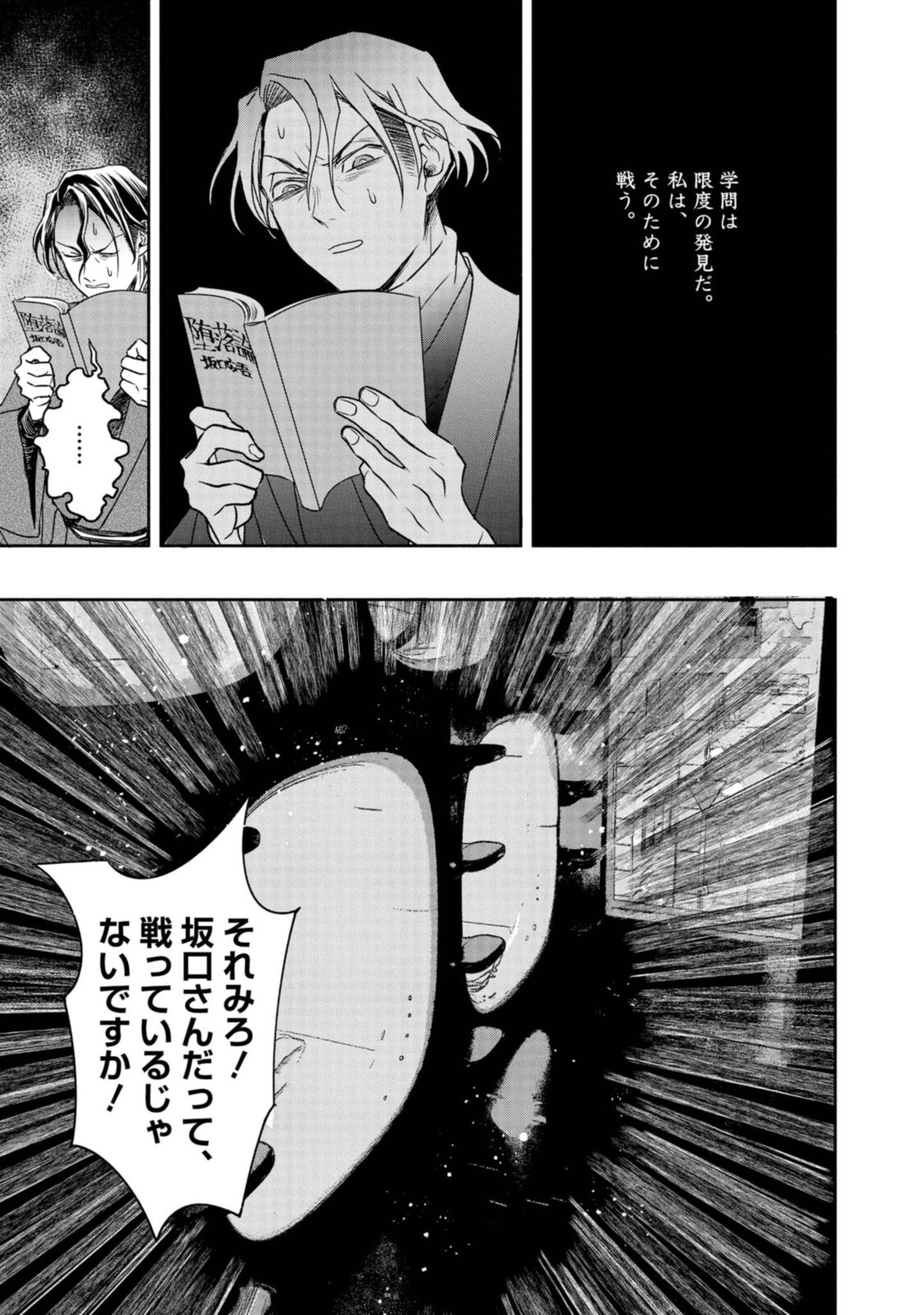 Tensei! Dazai Osamu - Chapter 6 - Page 13