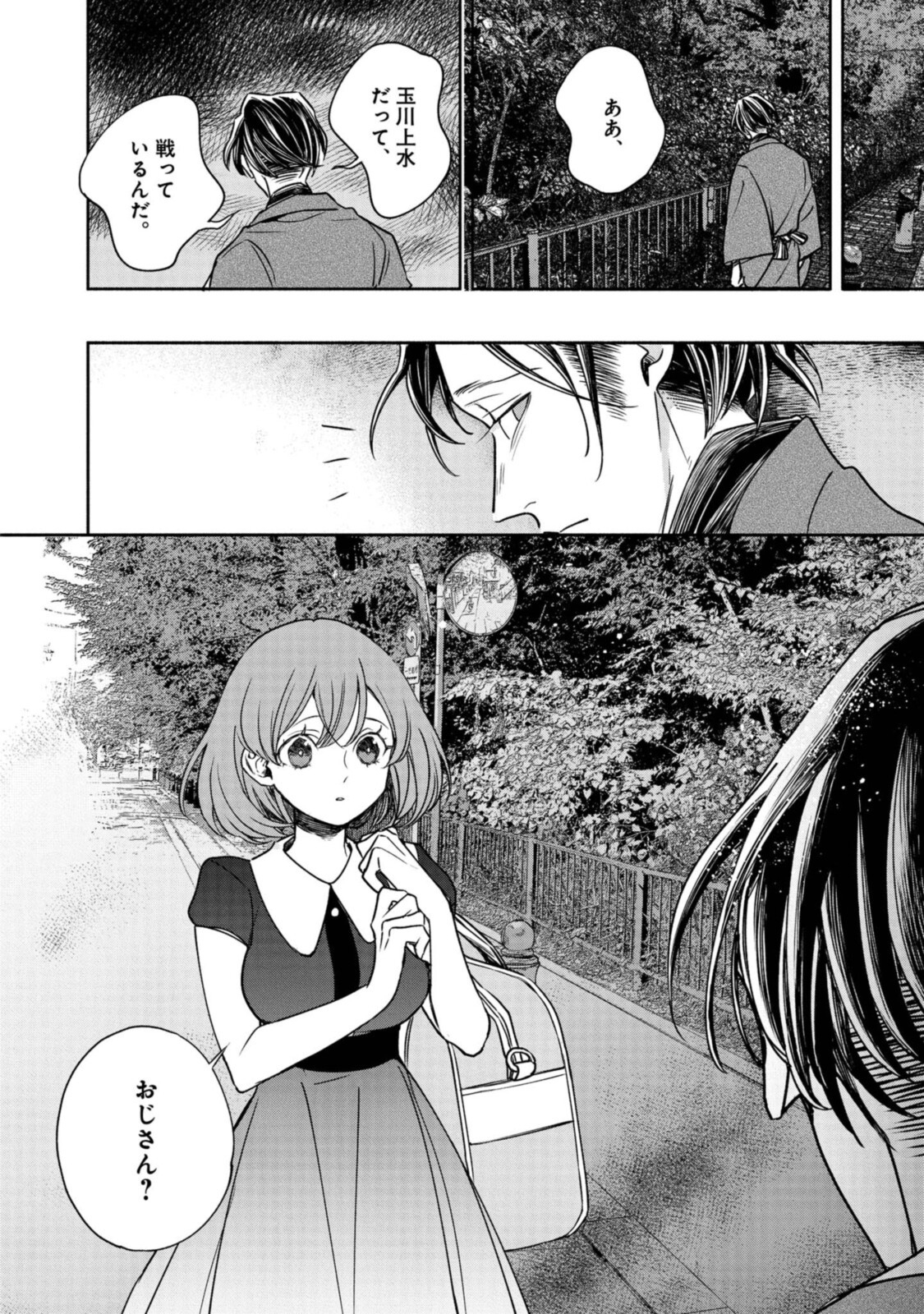 Tensei! Dazai Osamu - Chapter 6 - Page 16