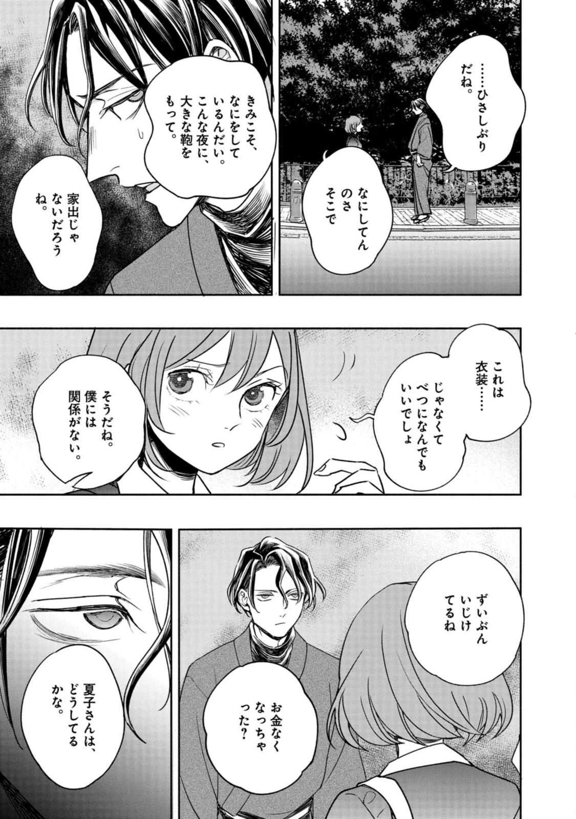 Tensei! Dazai Osamu - Chapter 6 - Page 17