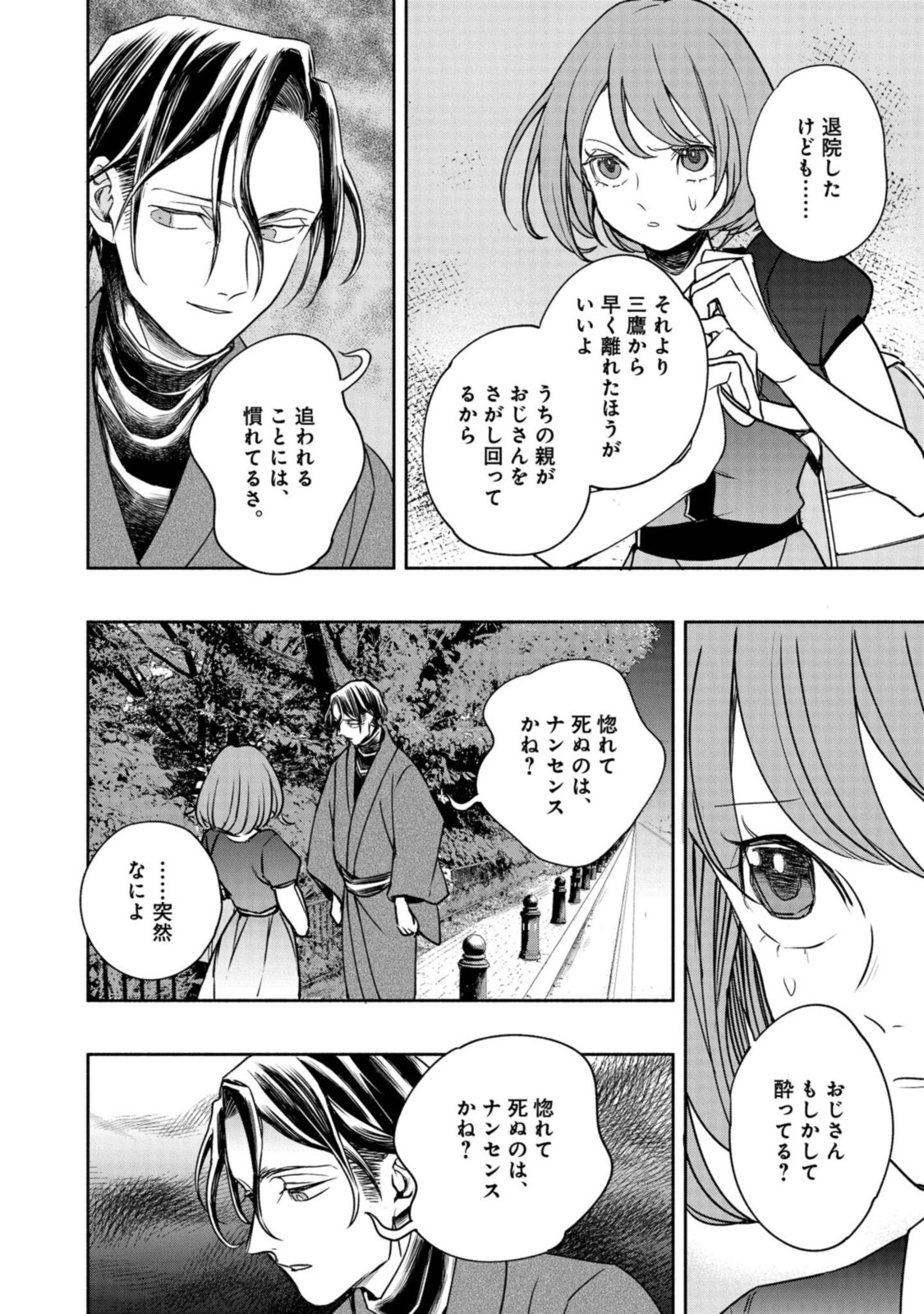 Tensei! Dazai Osamu - Chapter 6 - Page 18