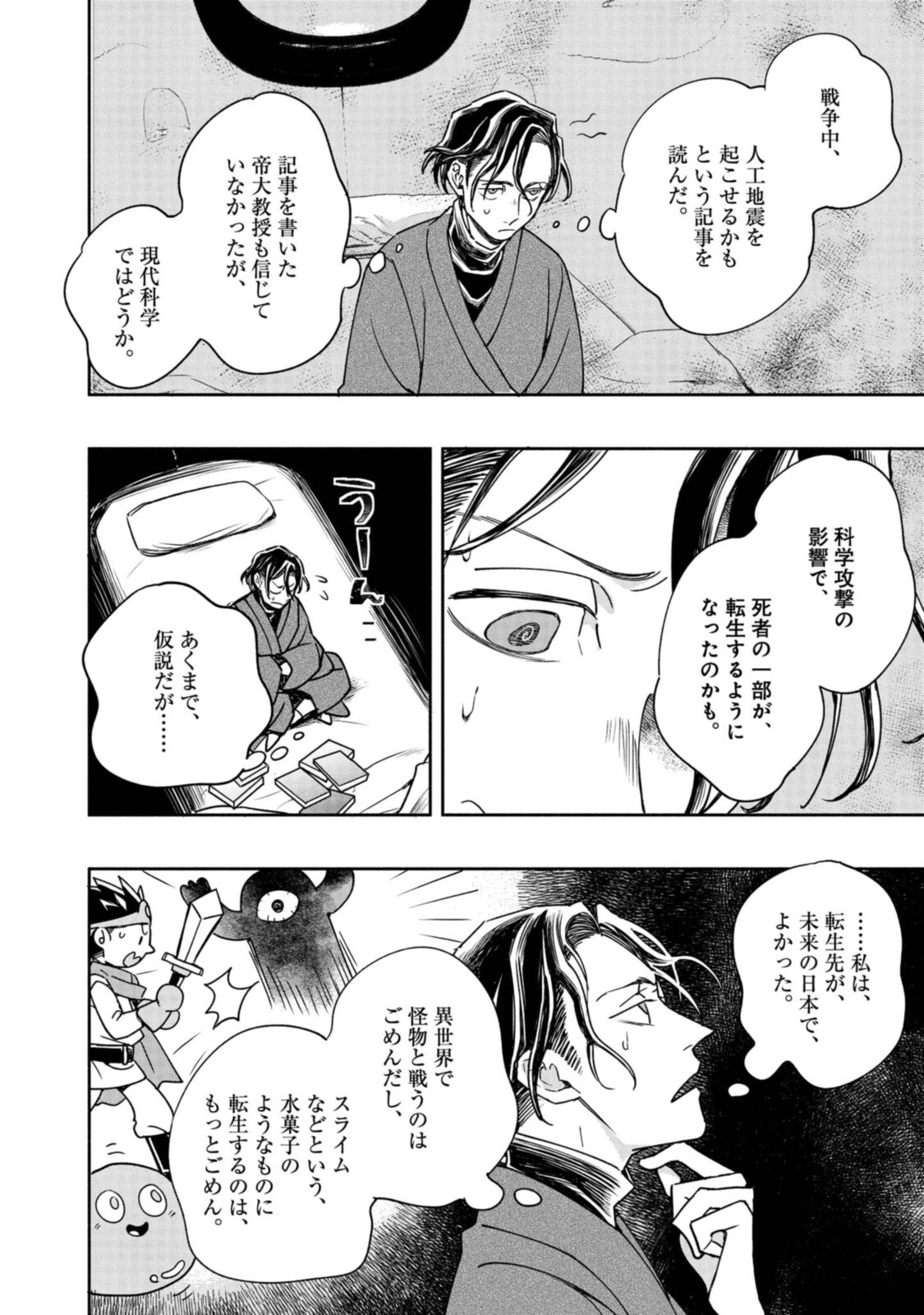 Tensei! Dazai Osamu - Chapter 6 - Page 4