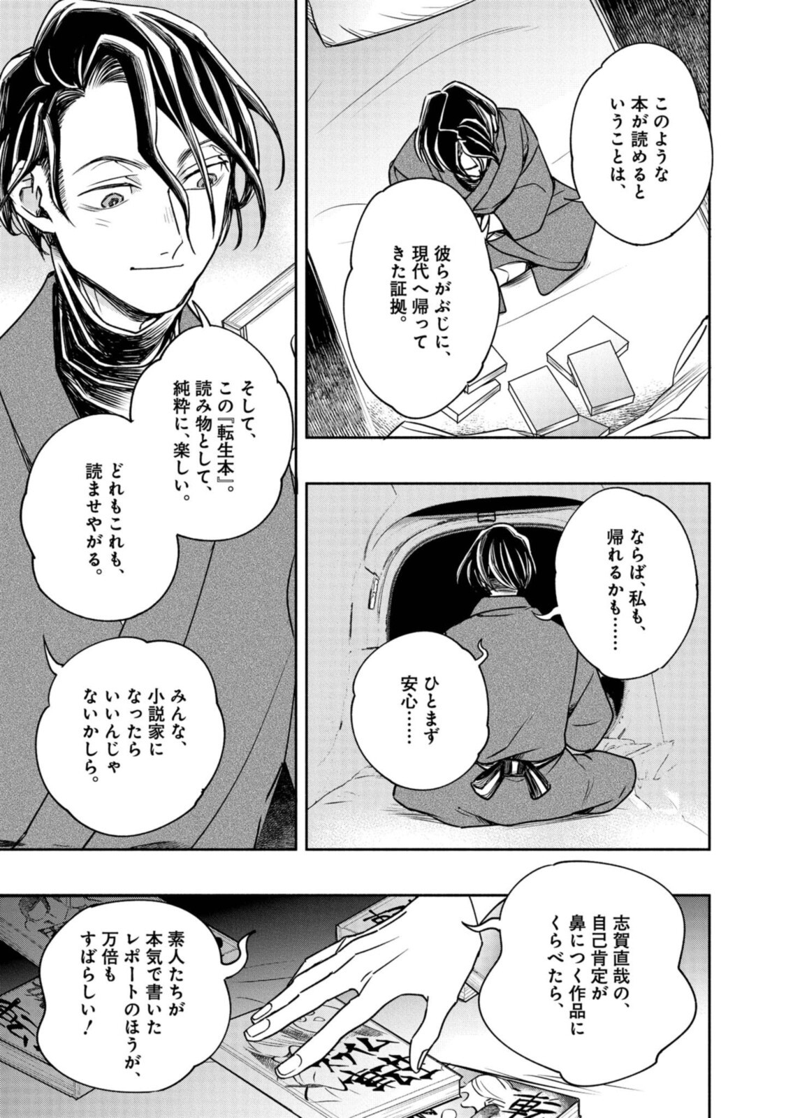 Tensei! Dazai Osamu - Chapter 6 - Page 5